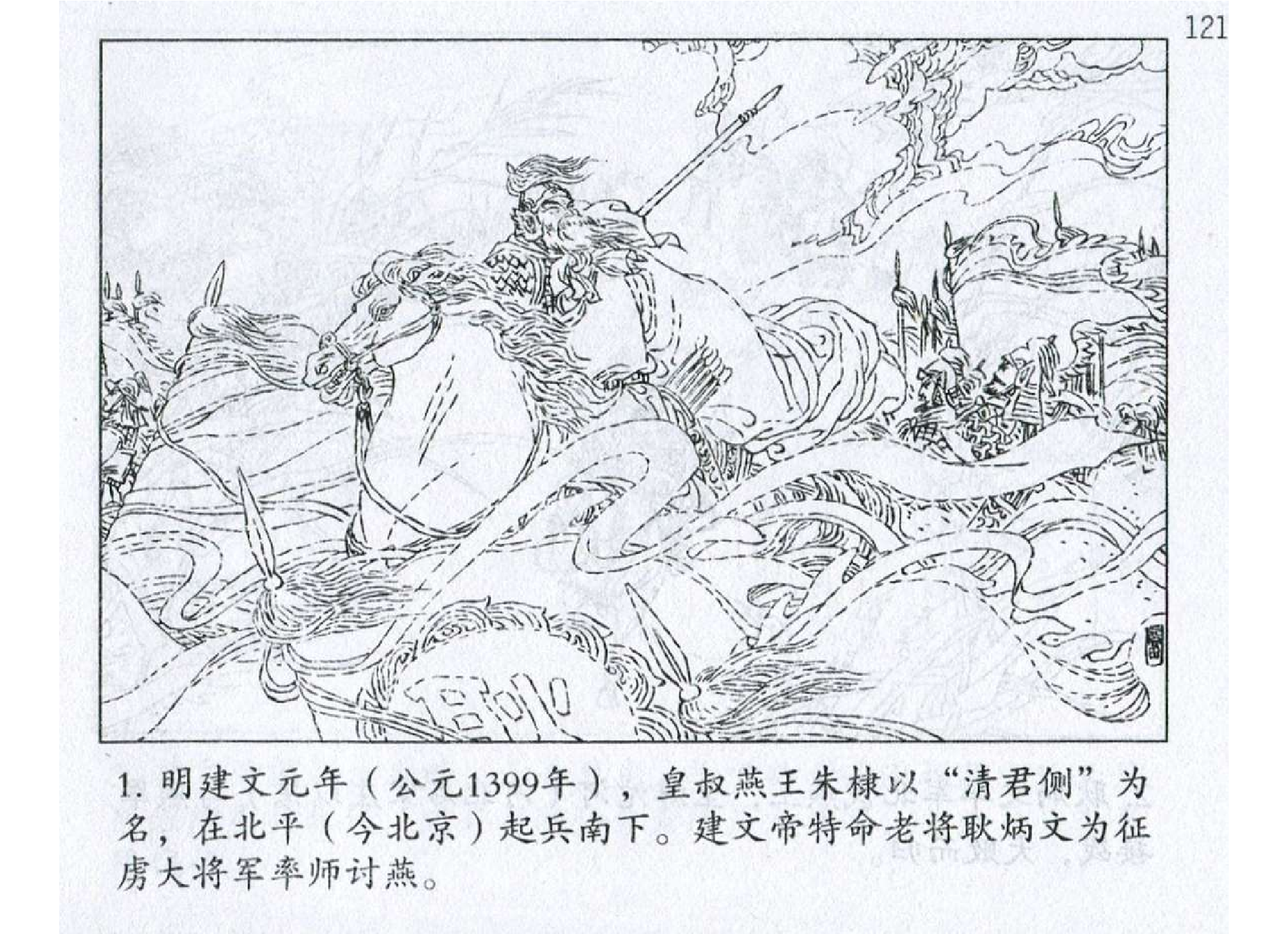 078《虚实篇：铁铉守其必攻拒朱棣》-(0).pdf 第4页