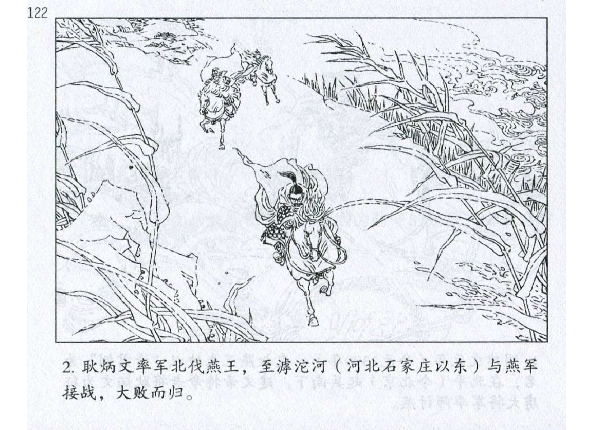 078《虚实篇：铁铉守其必攻拒朱棣》-(0).pdf 第5页