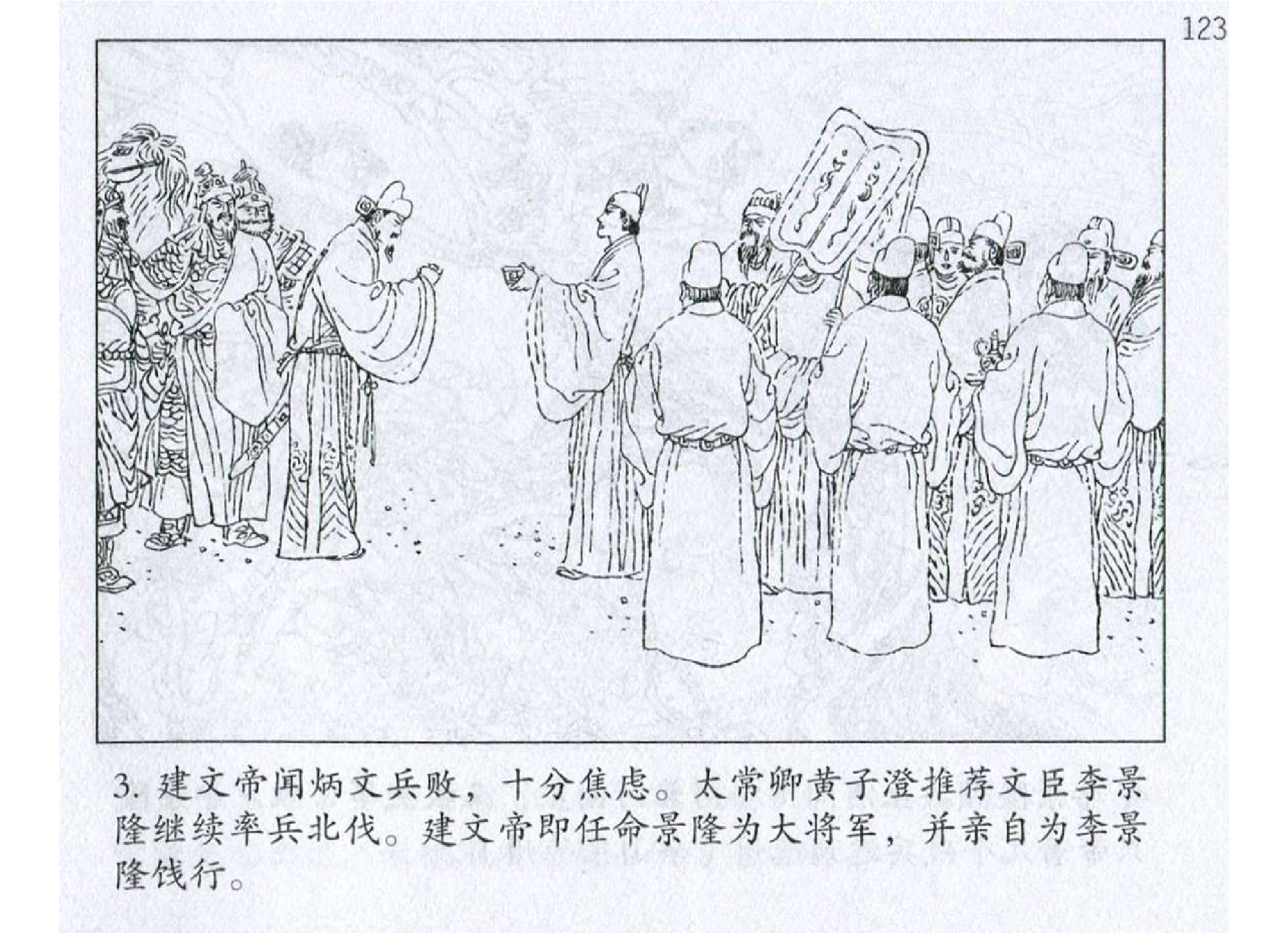 078《虚实篇：铁铉守其必攻拒朱棣》-(0).pdf 第6页