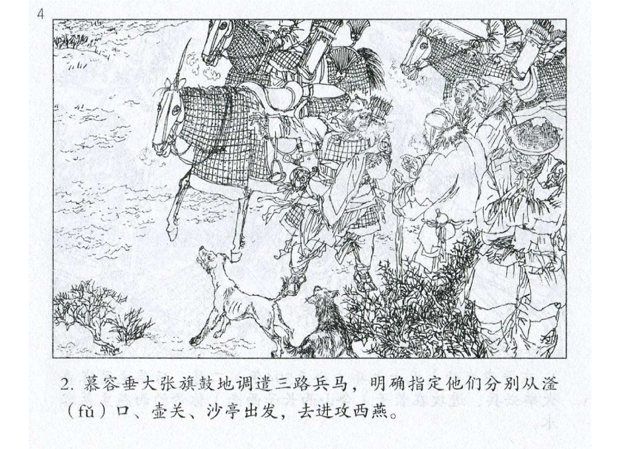 079《虚实篇：慕容垂分兵置疑击西燕》-().pdf 第5页