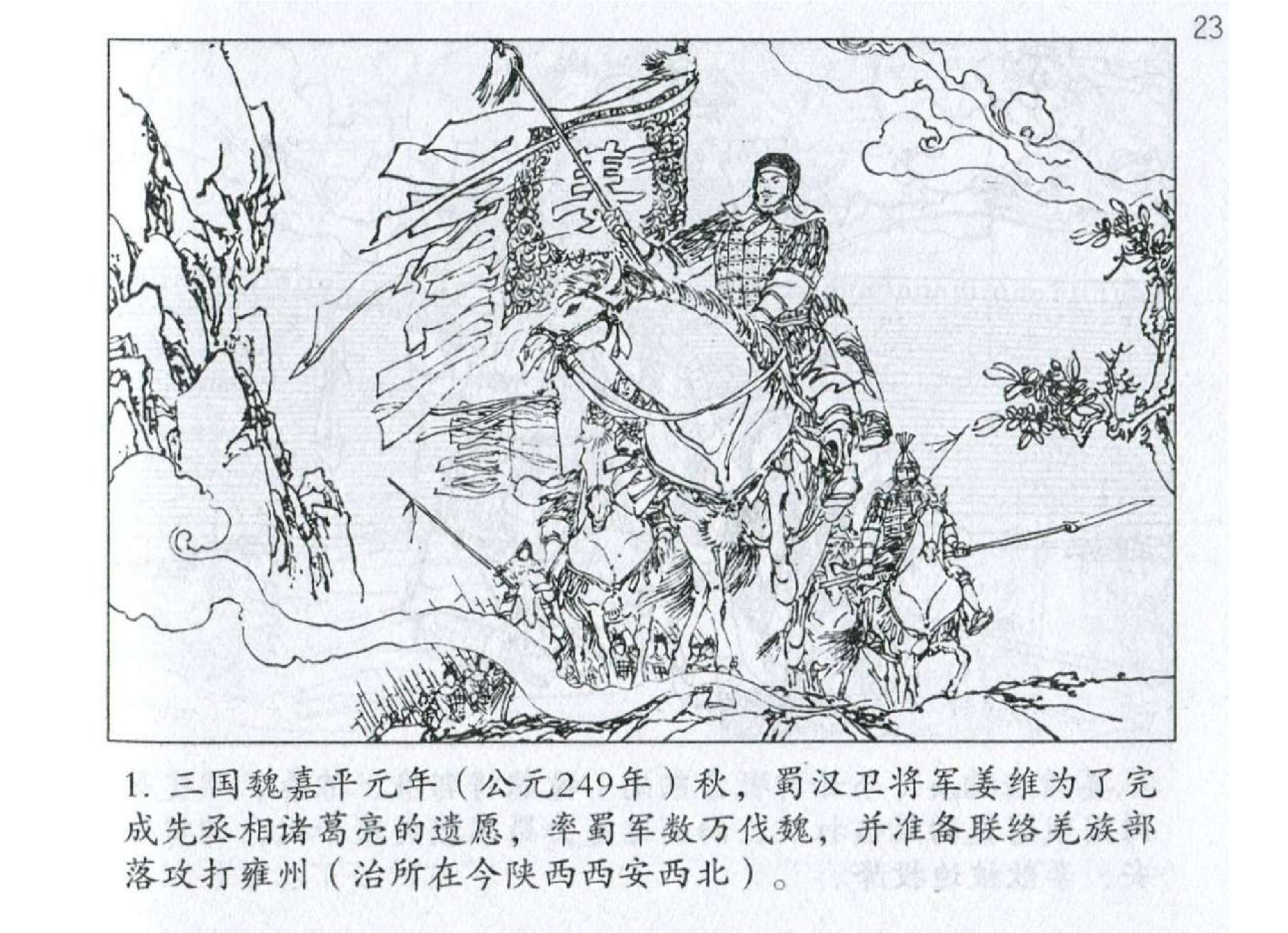 080《虚实篇：邓艾知敌善守拒姜维》-(0).pdf 第4页