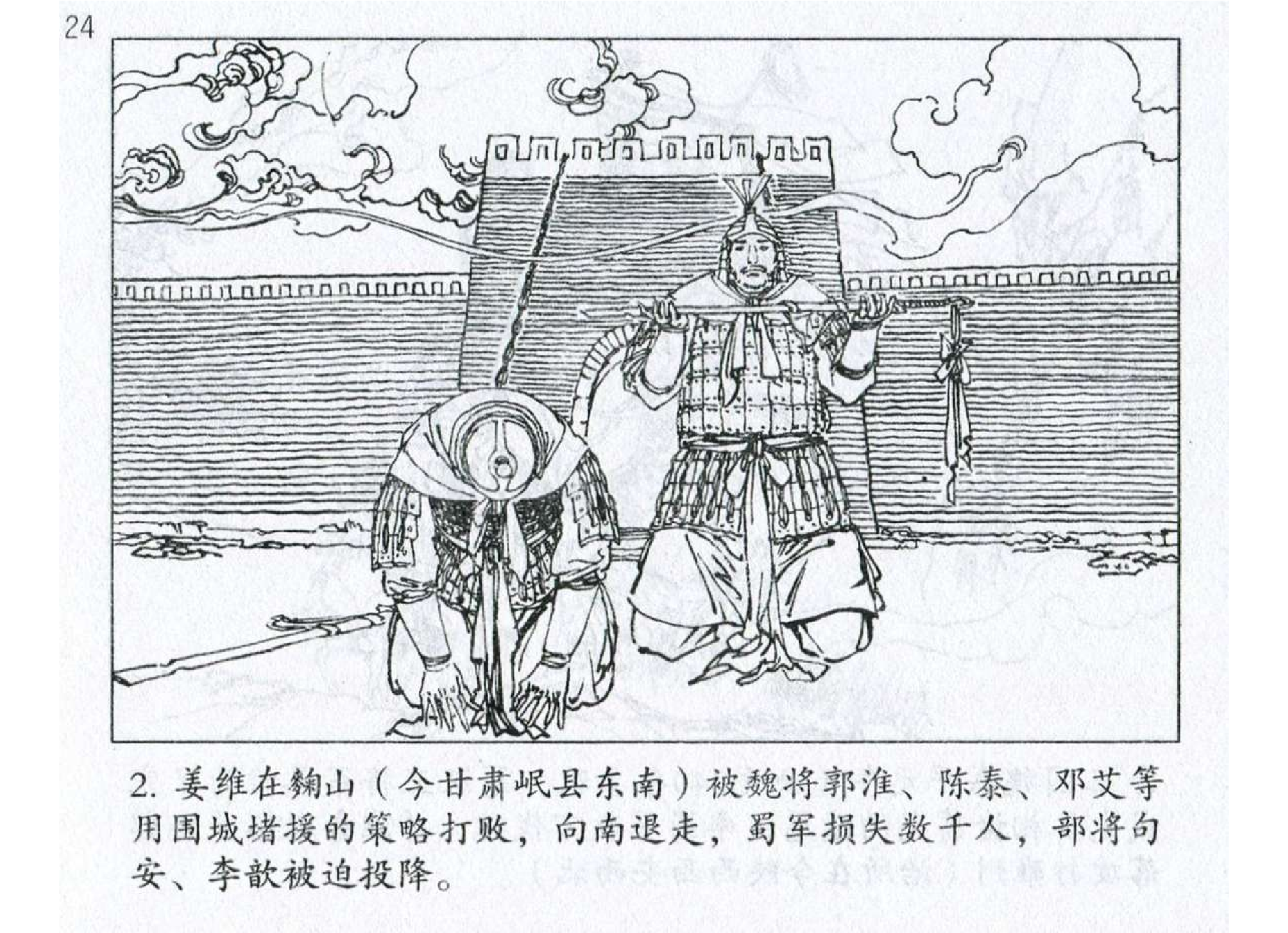 080《虚实篇：邓艾知敌善守拒姜维》-(0).pdf 第5页