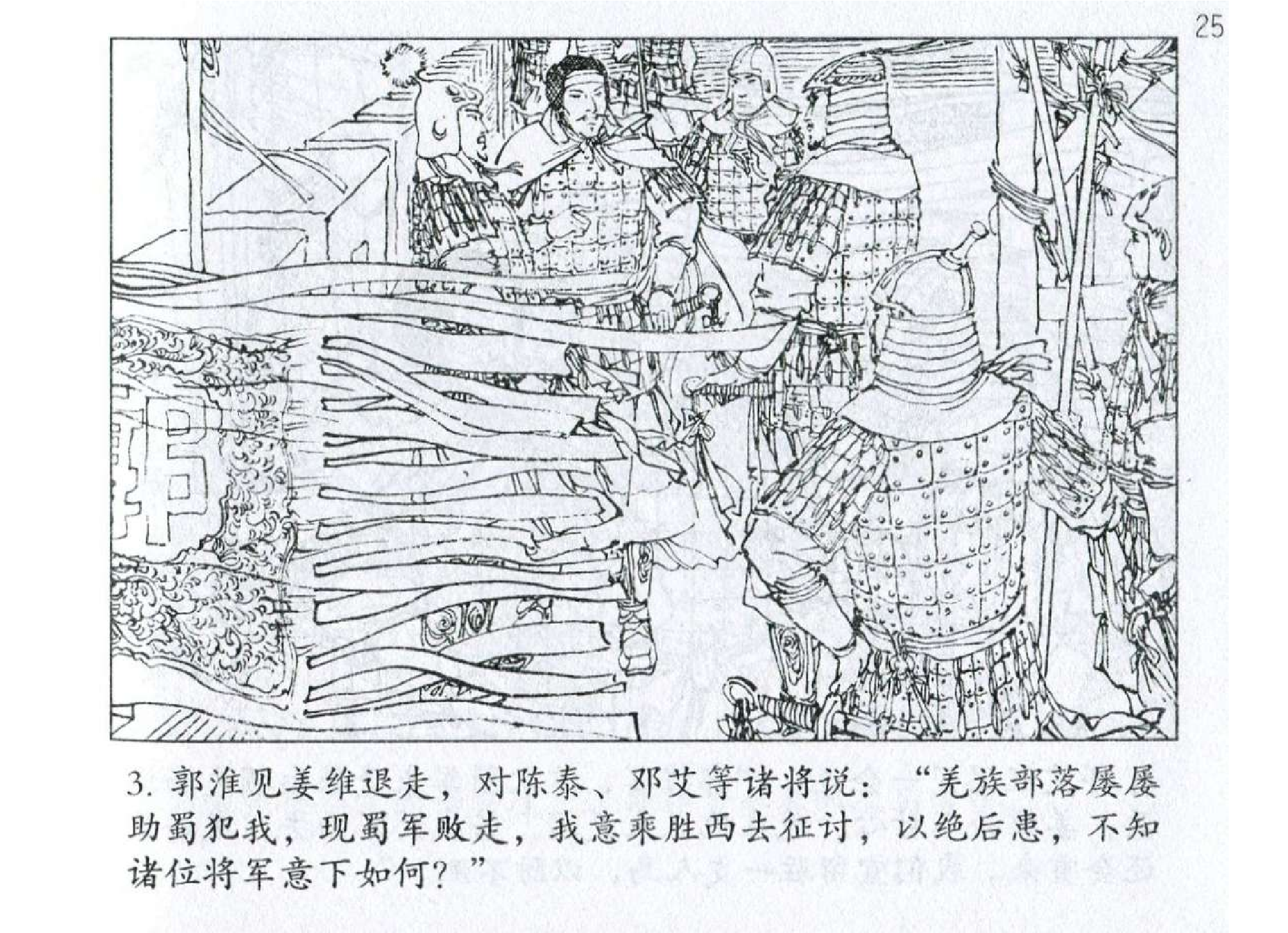 080《虚实篇：邓艾知敌善守拒姜维》-(0).pdf 第6页