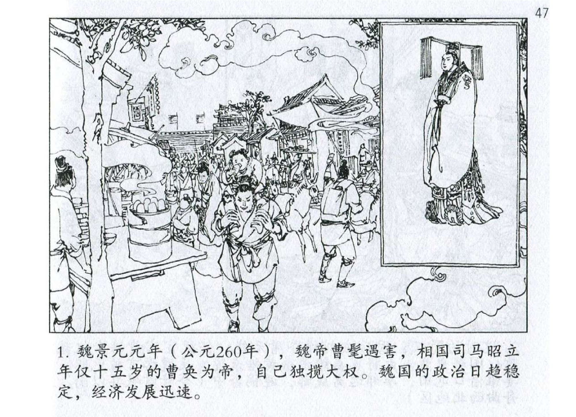 081《虚实篇：邓艾间道入川灭刘禅》-(0).pdf 第4页