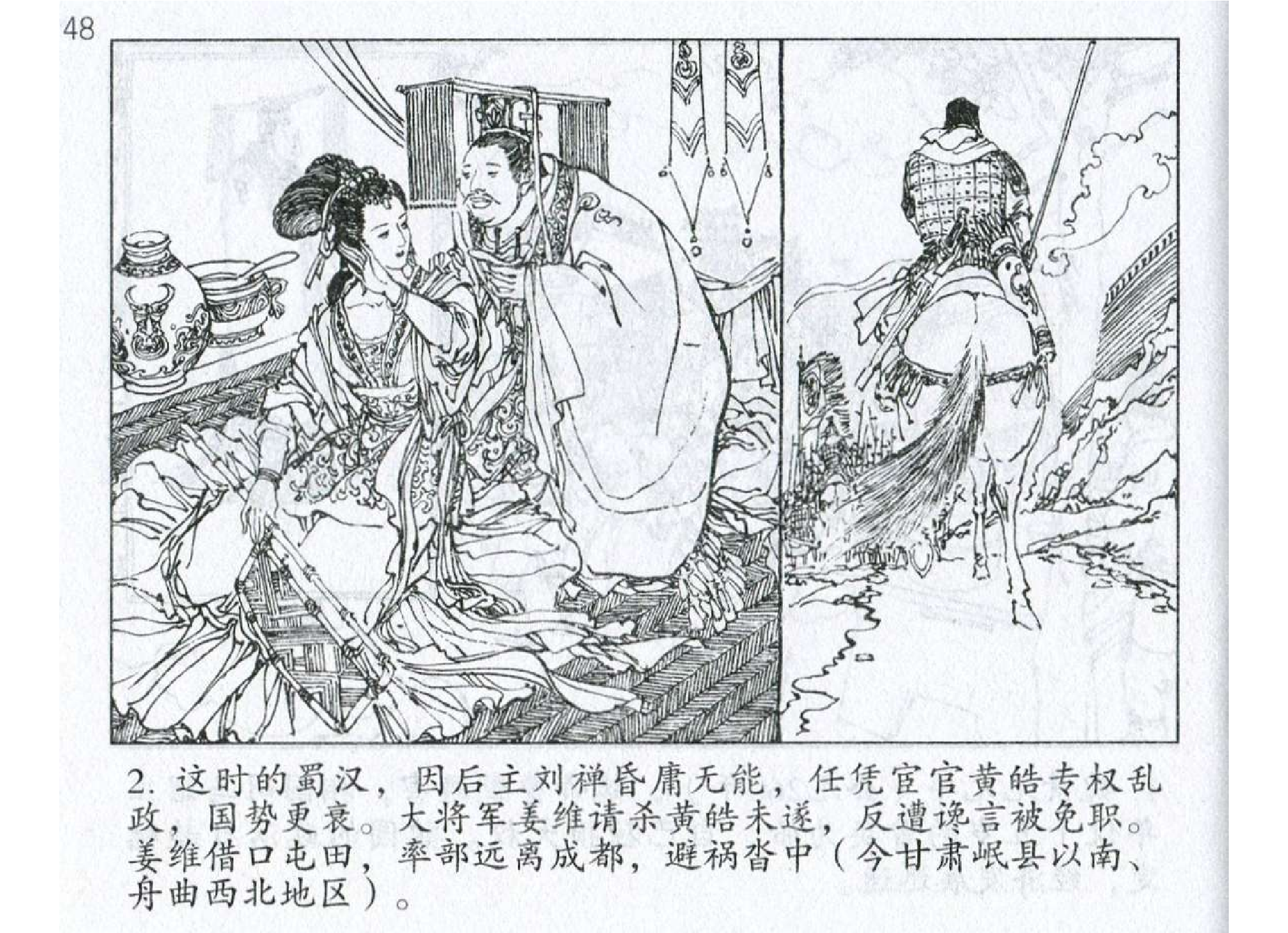 081《虚实篇：邓艾间道入川灭刘禅》-(0).pdf 第5页