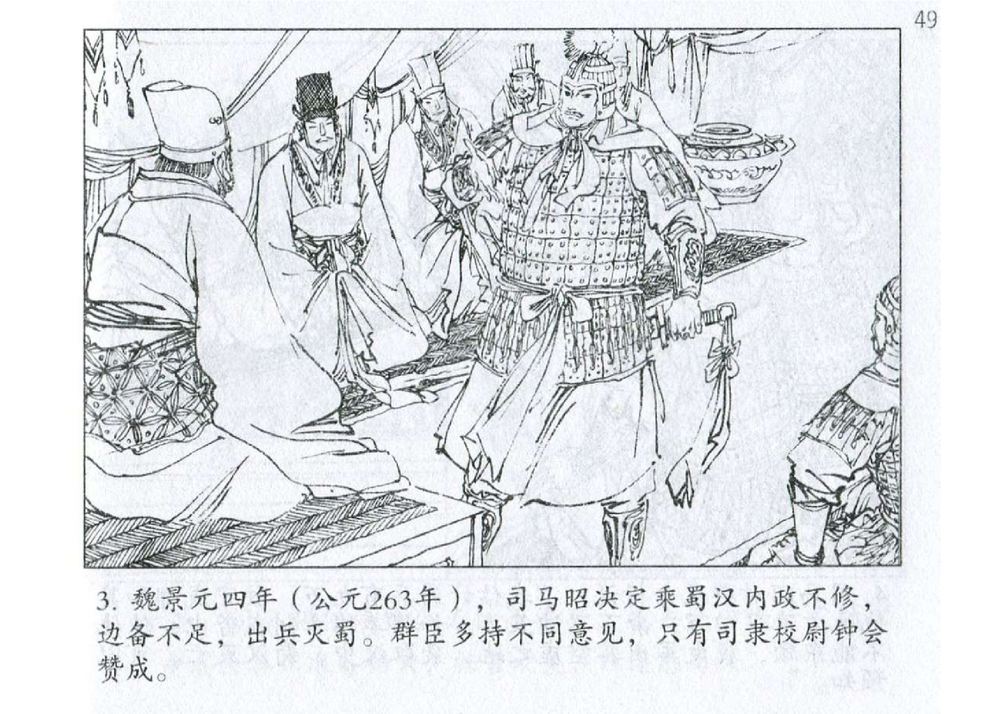 081《虚实篇：邓艾间道入川灭刘禅》-(0).pdf 第6页