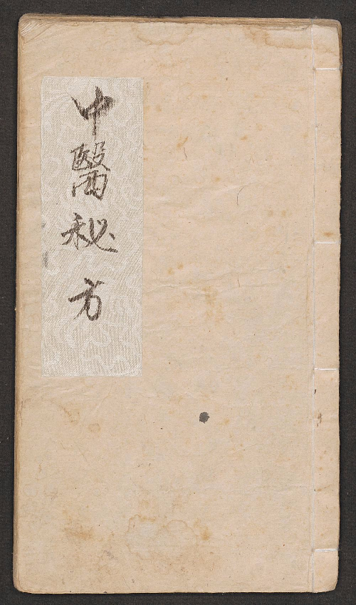 中医秘方 汤头歌诀.pdf 第1页