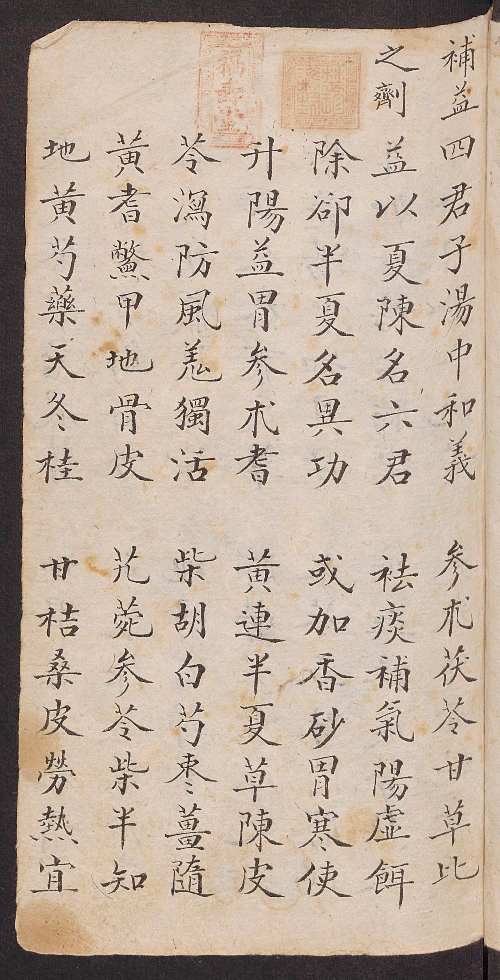 中医秘方 汤头歌诀.pdf 第2页