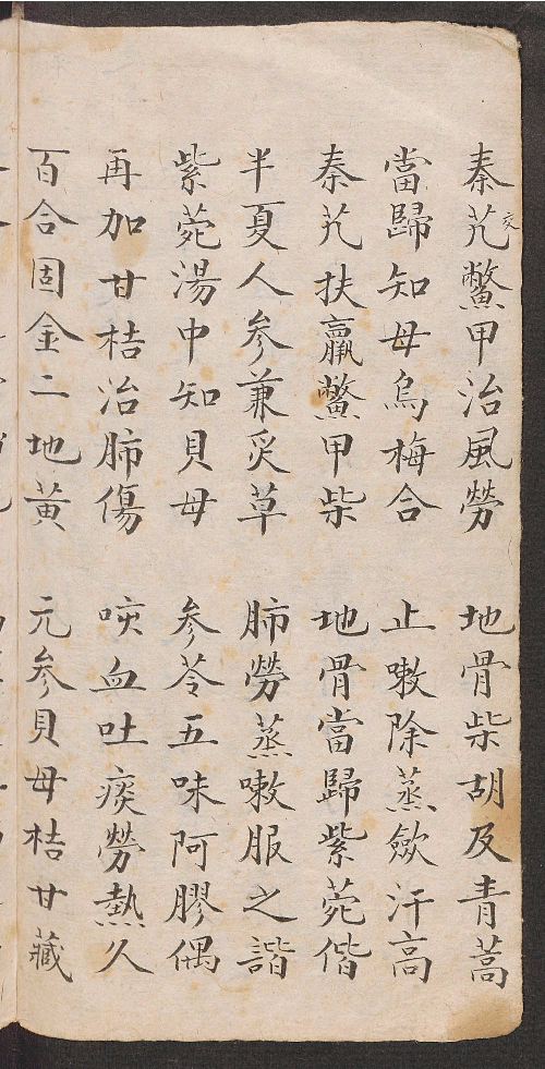 中医秘方 汤头歌诀.pdf 第3页