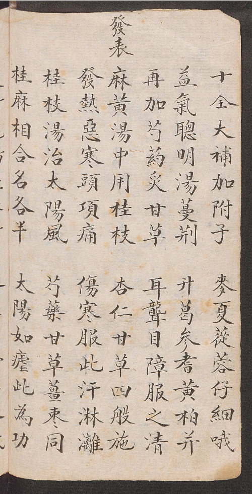 中医秘方 汤头歌诀.pdf 第5页