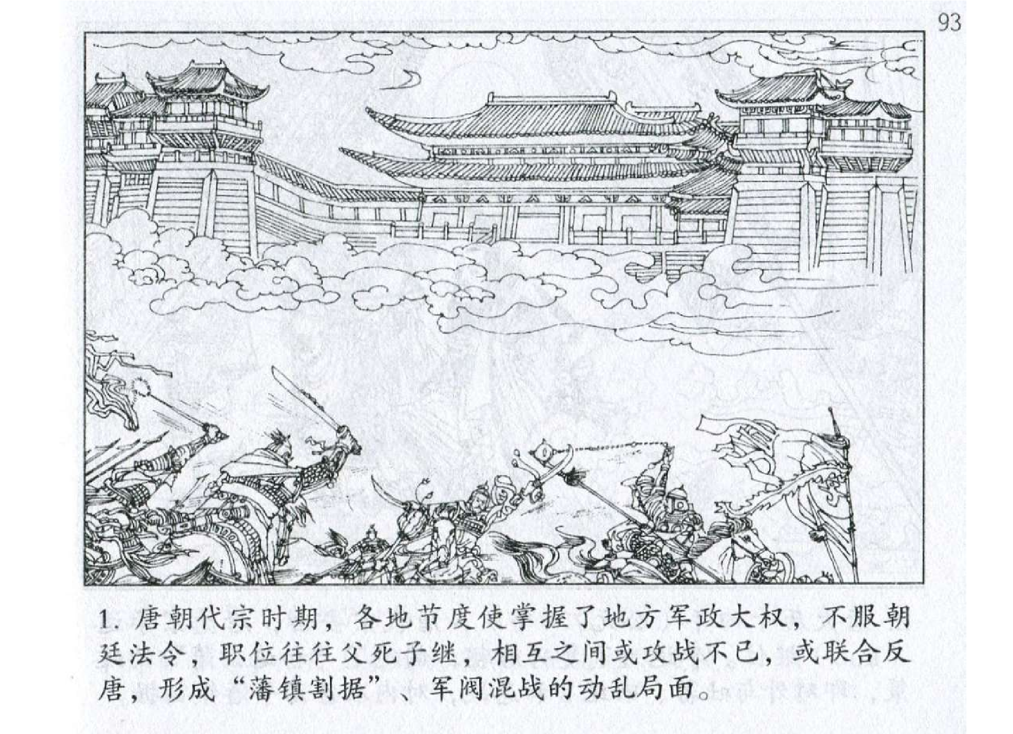 082《虚实篇：马燧攻其必救击田悦》-(0).pdf 第4页