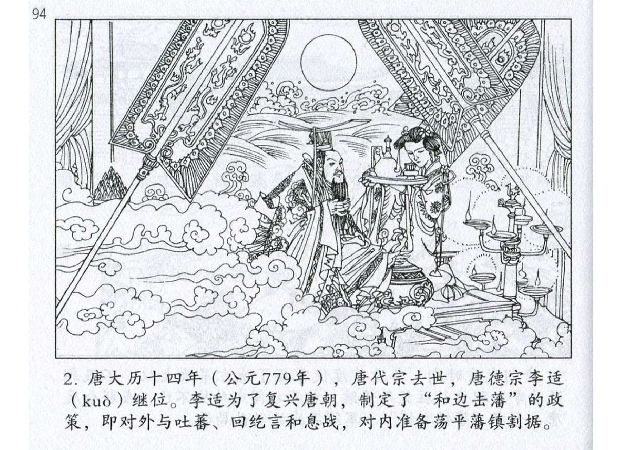 082《虚实篇：马燧攻其必救击田悦》-(0).pdf 第5页