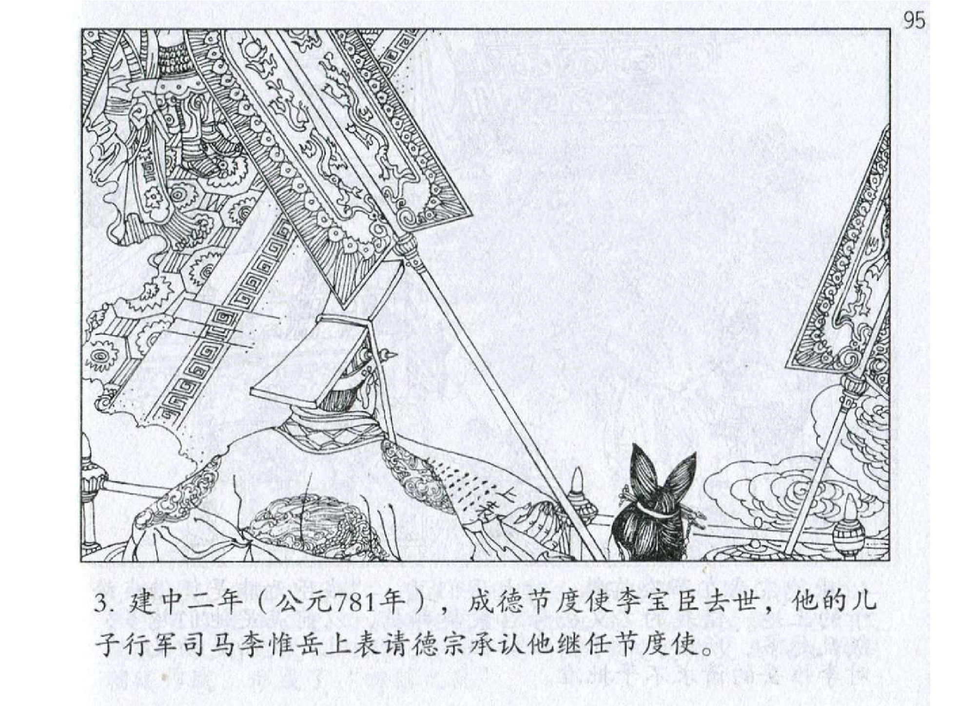 082《虚实篇：马燧攻其必救击田悦》-(0).pdf 第6页