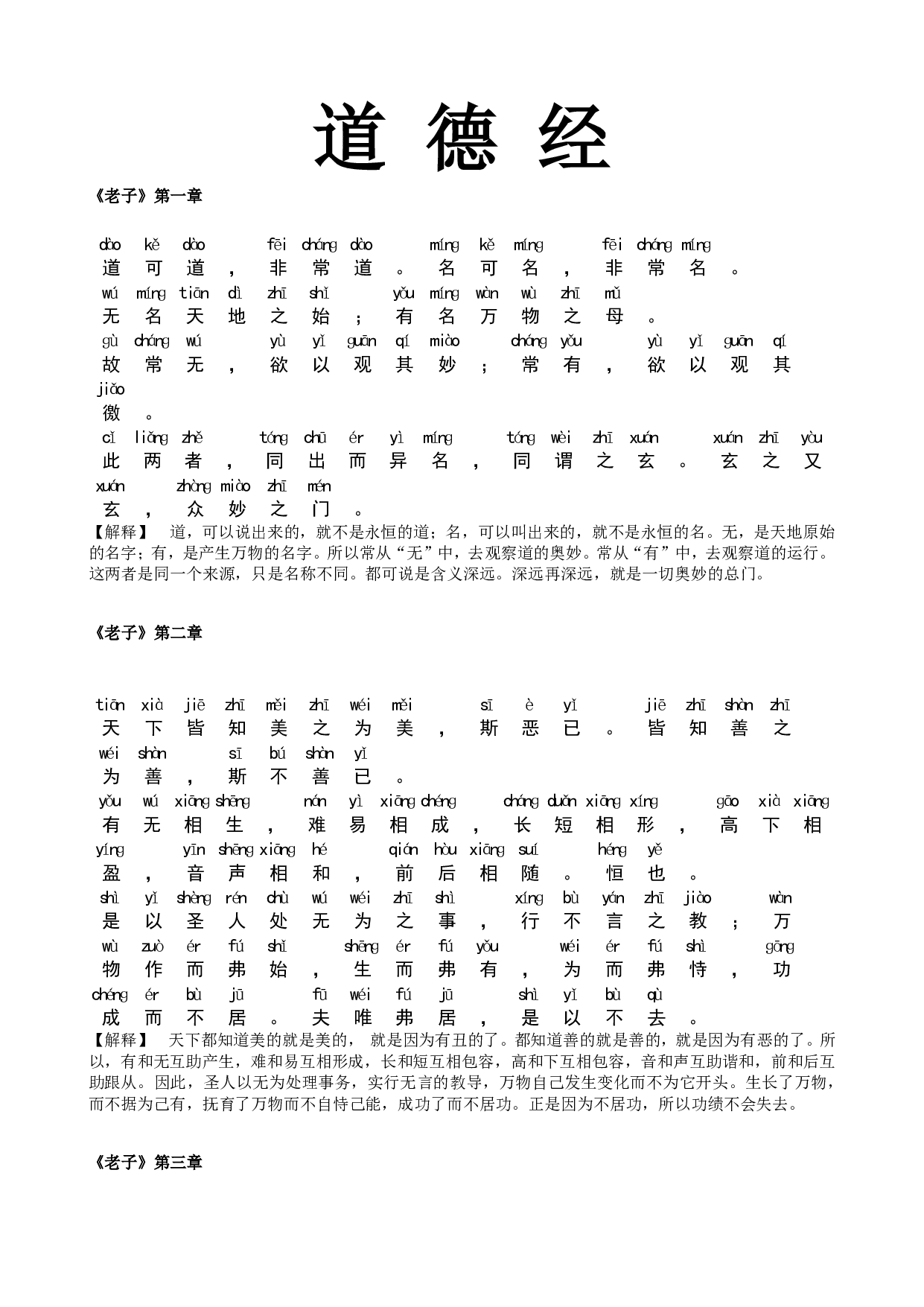 《道德经》全文+拼音+注释(免费)(1).pdf 第1页