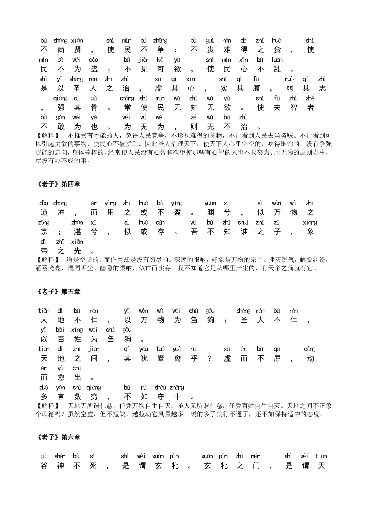 《道德经》全文+拼音+注释(免费)(1).pdf 第2页