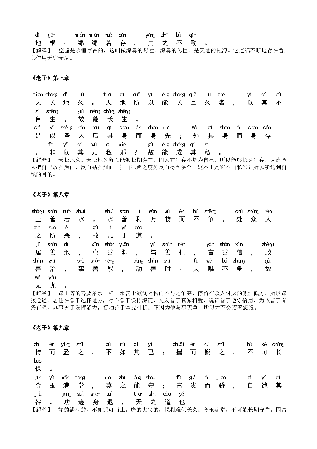 《道德经》全文+拼音+注释(免费)(1).pdf 第3页