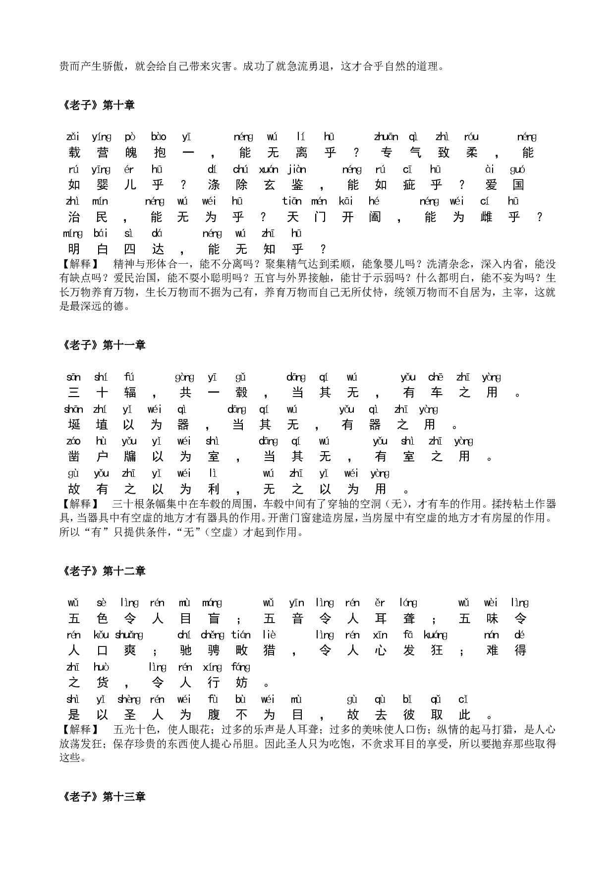 《道德经》全文+拼音+注释(免费)(1).pdf 第4页