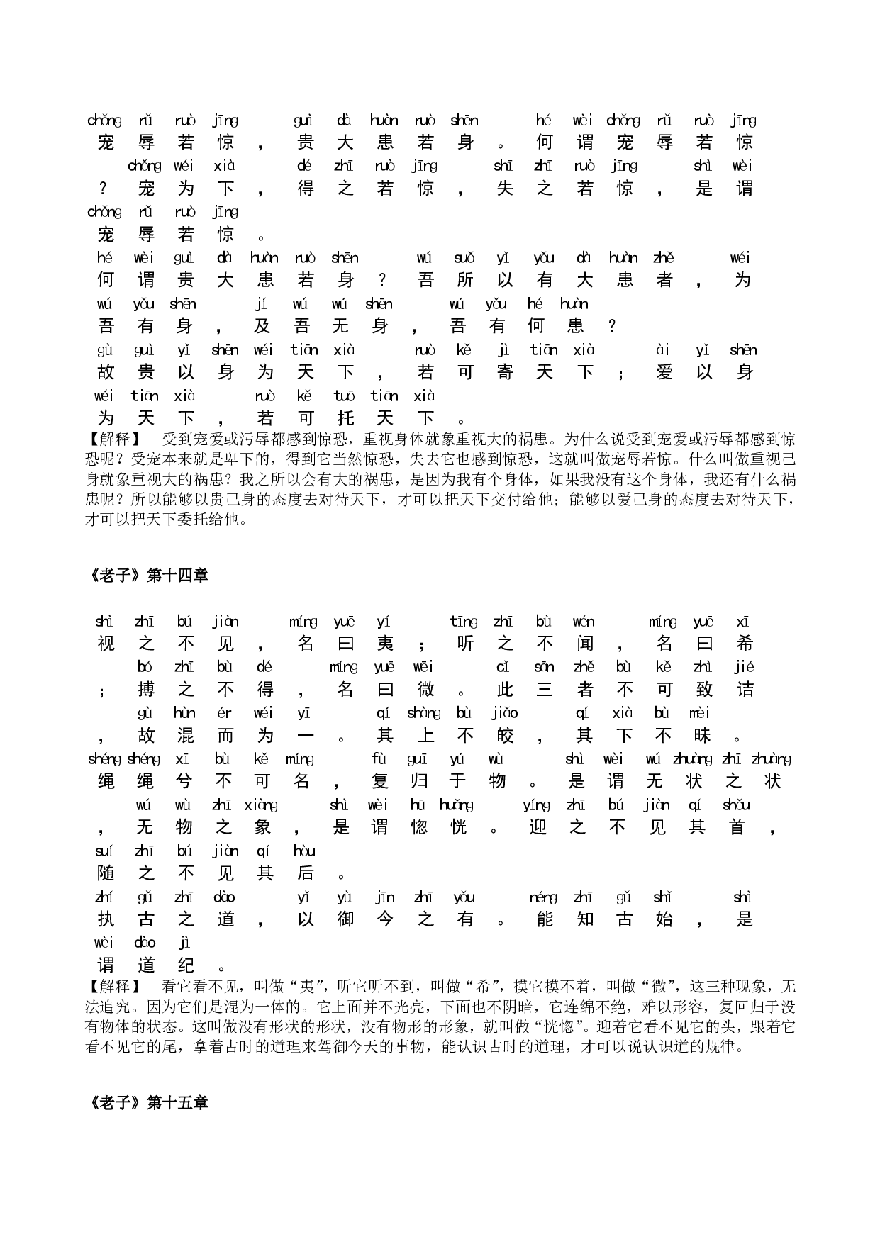 《道德经》全文+拼音+注释(免费)(1).pdf 第5页