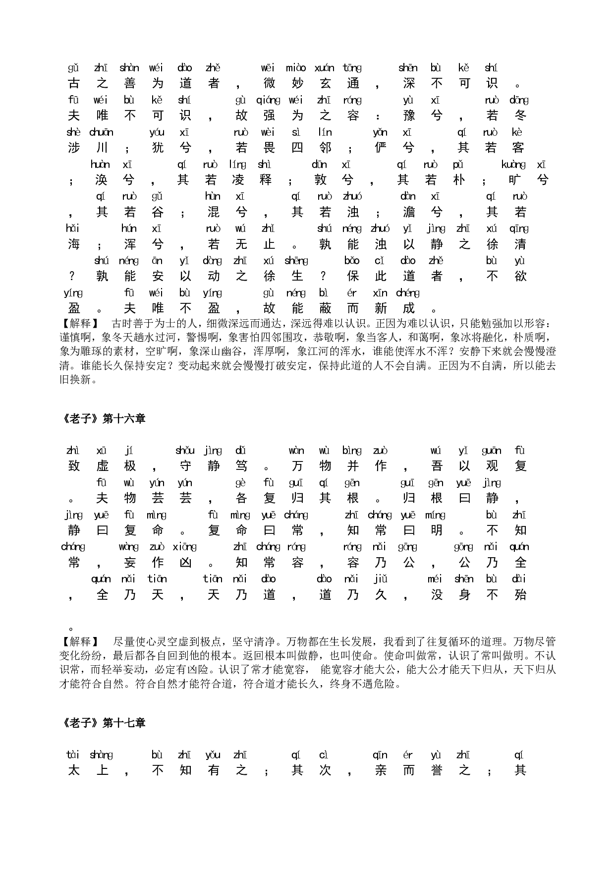 《道德经》全文+拼音+注释(免费)(1).pdf 第6页