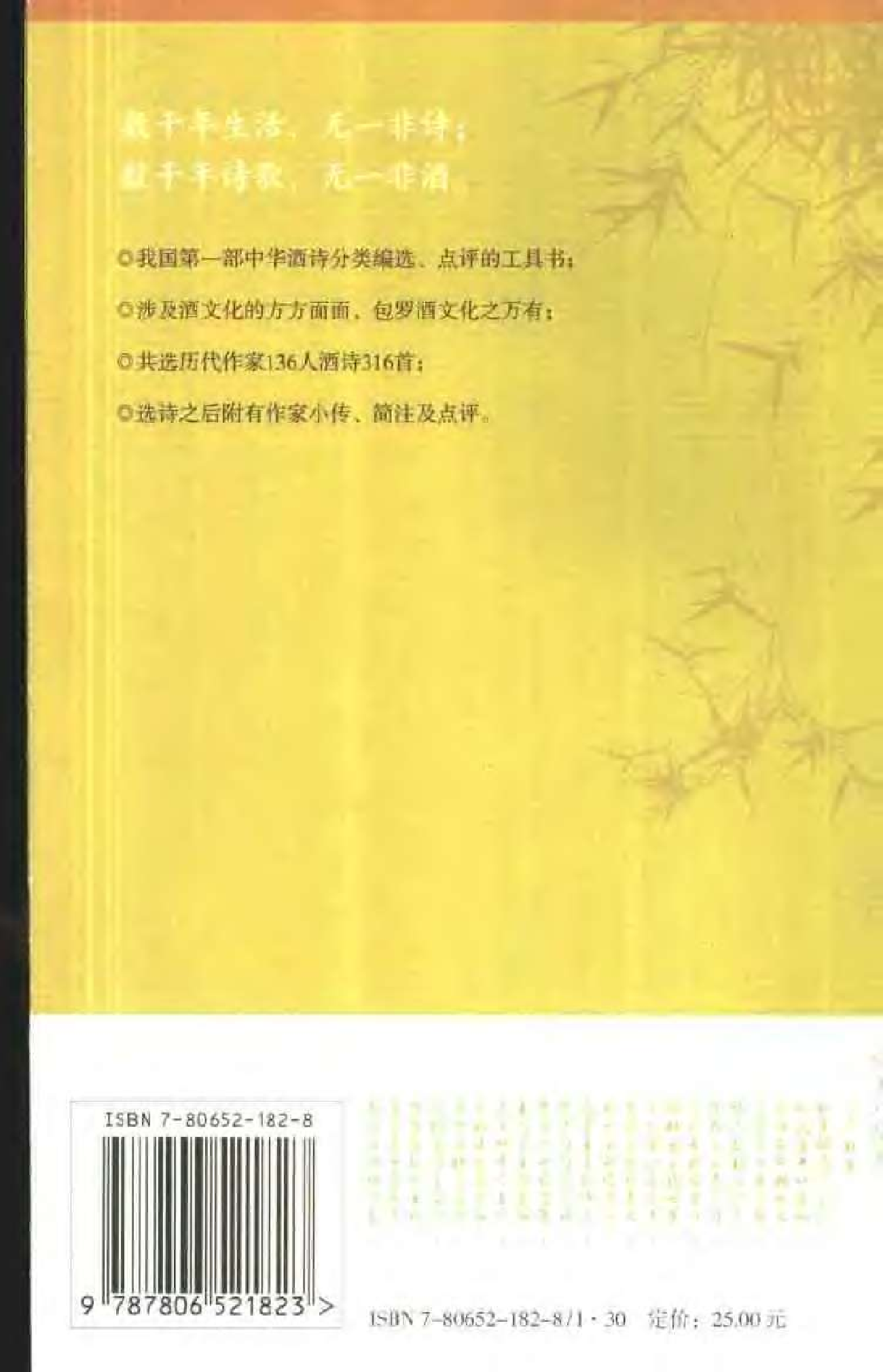 【“诗三百首”系列】酒诗三百首.pdf 第2页