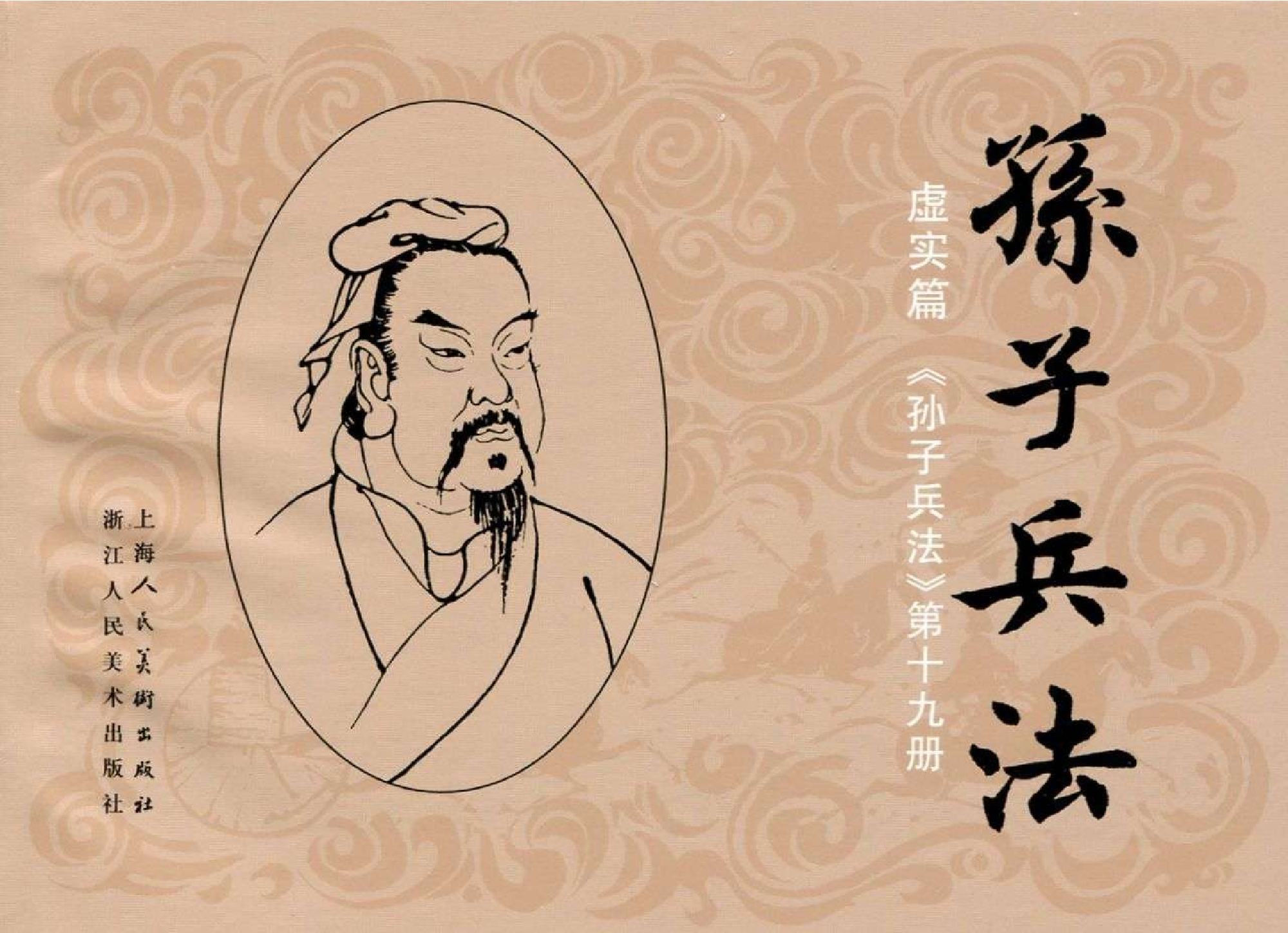 086《虚实篇：毕再遇出其不意取泗州》-(0).pdf 第1页