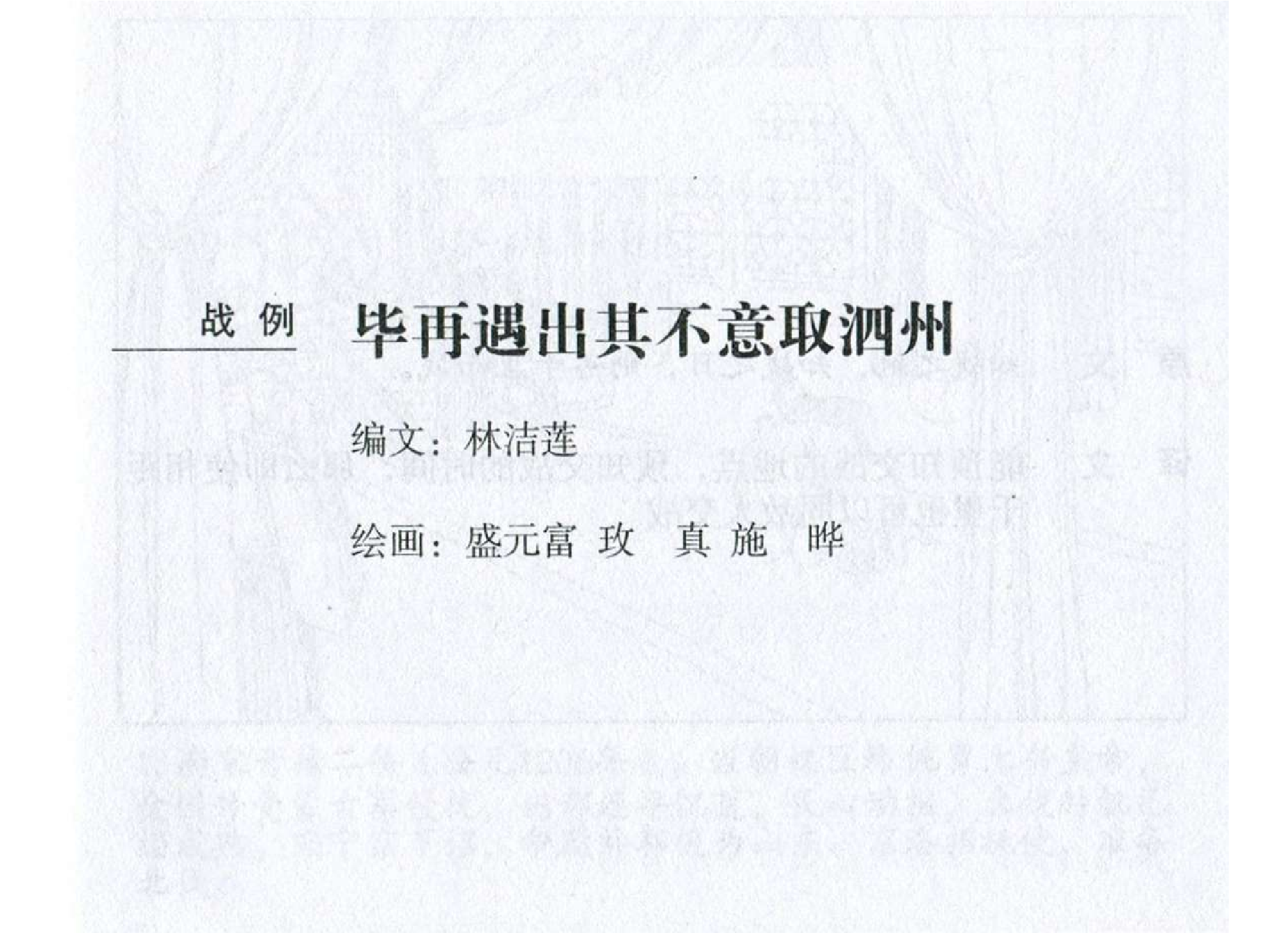 086《虚实篇：毕再遇出其不意取泗州》-(0).pdf 第2页