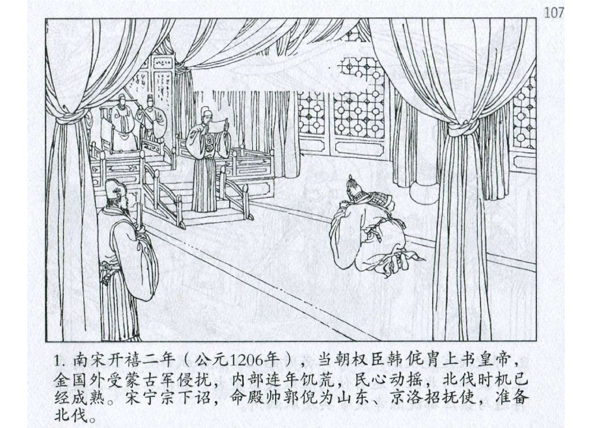 086《虚实篇：毕再遇出其不意取泗州》-(0).pdf 第4页