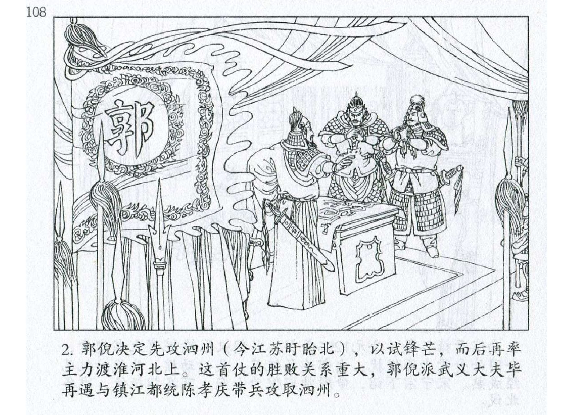 086《虚实篇：毕再遇出其不意取泗州》-(0).pdf 第5页