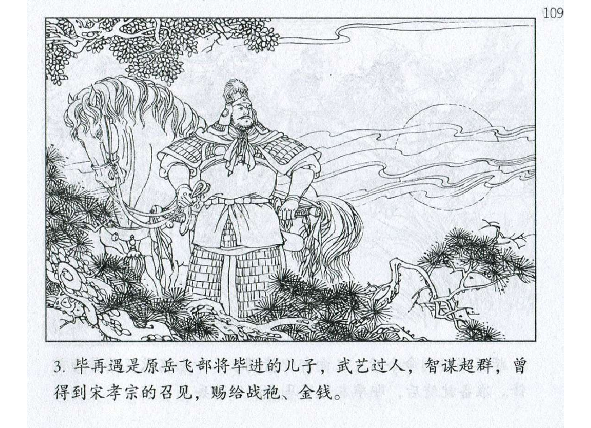 086《虚实篇：毕再遇出其不意取泗州》-(0).pdf 第6页