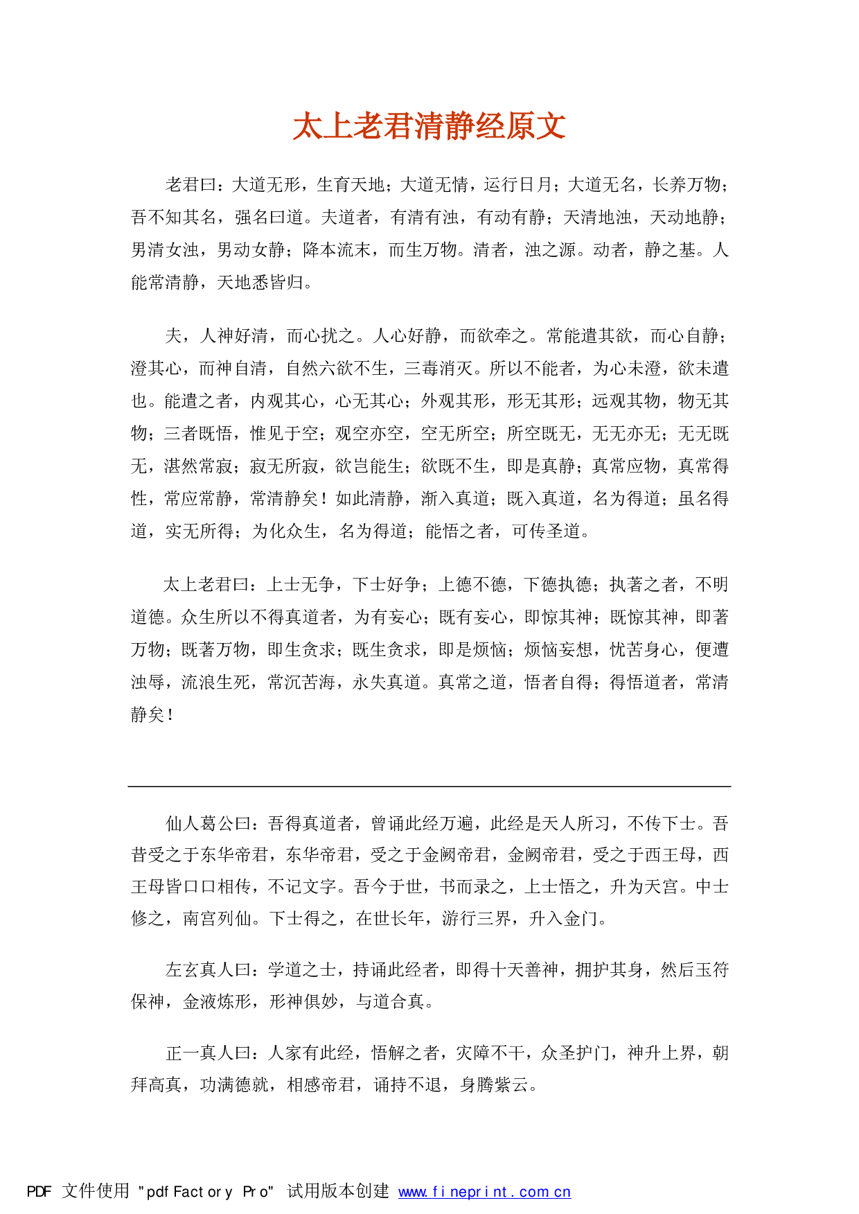 【修道宝典】太上老君清静经图注.pdf 第3页