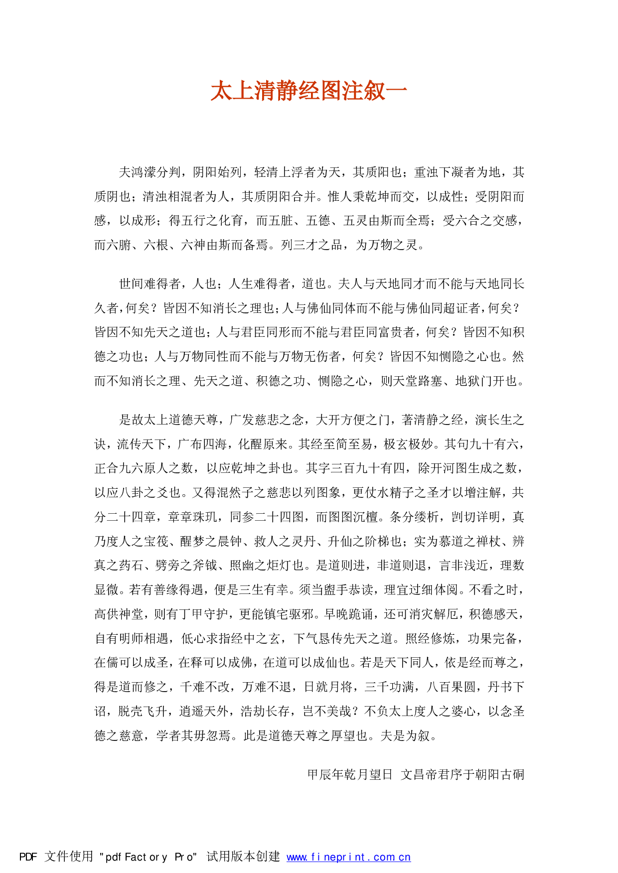 【修道宝典】太上老君清静经图注.pdf 第4页