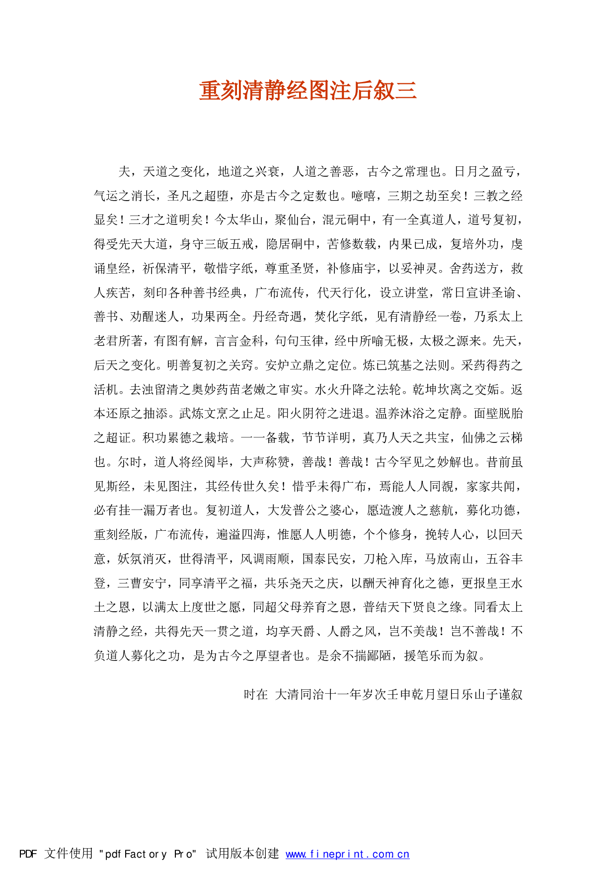 【修道宝典】太上老君清静经图注.pdf 第6页