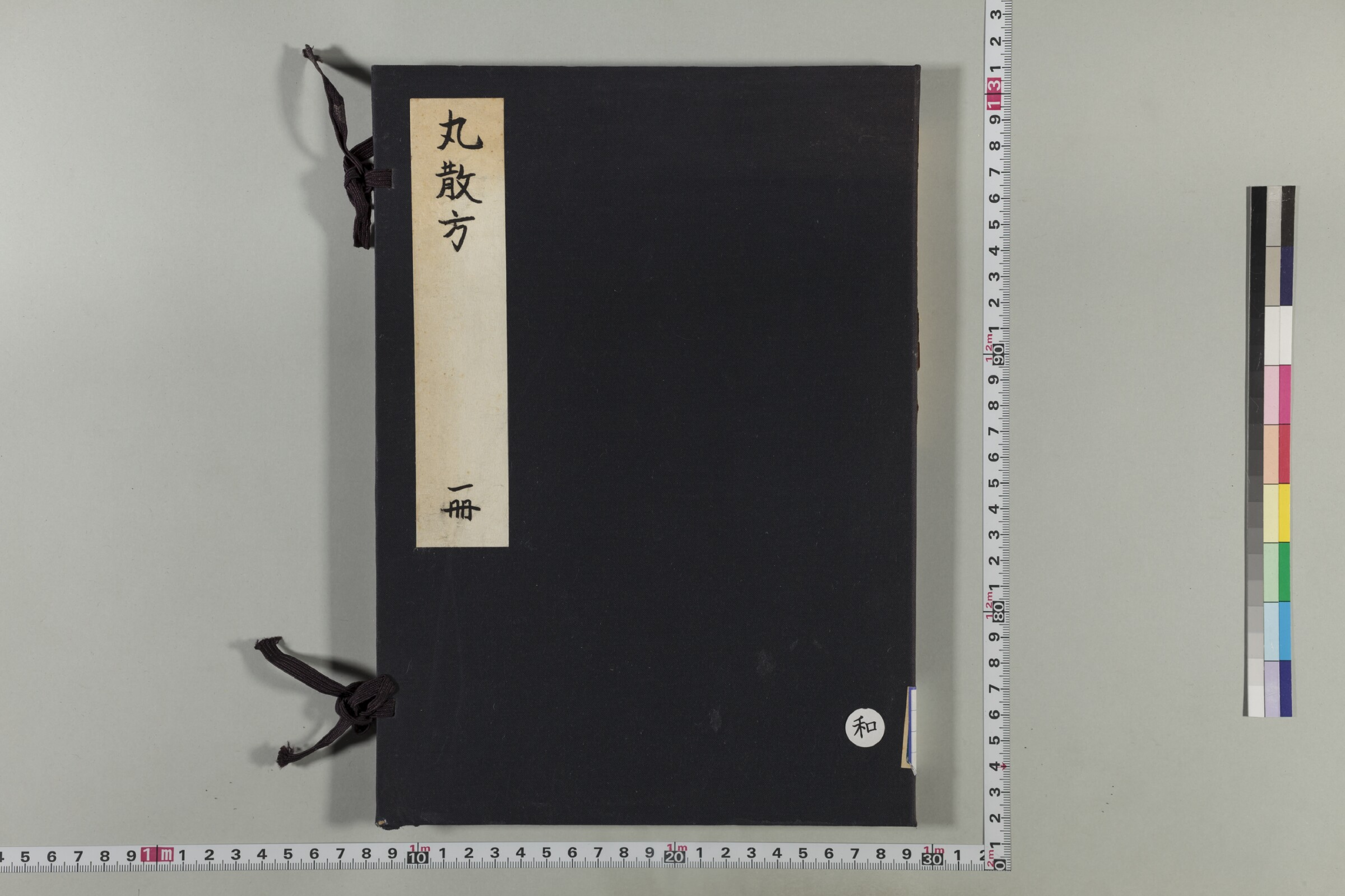 丸散方.pdf 第1页