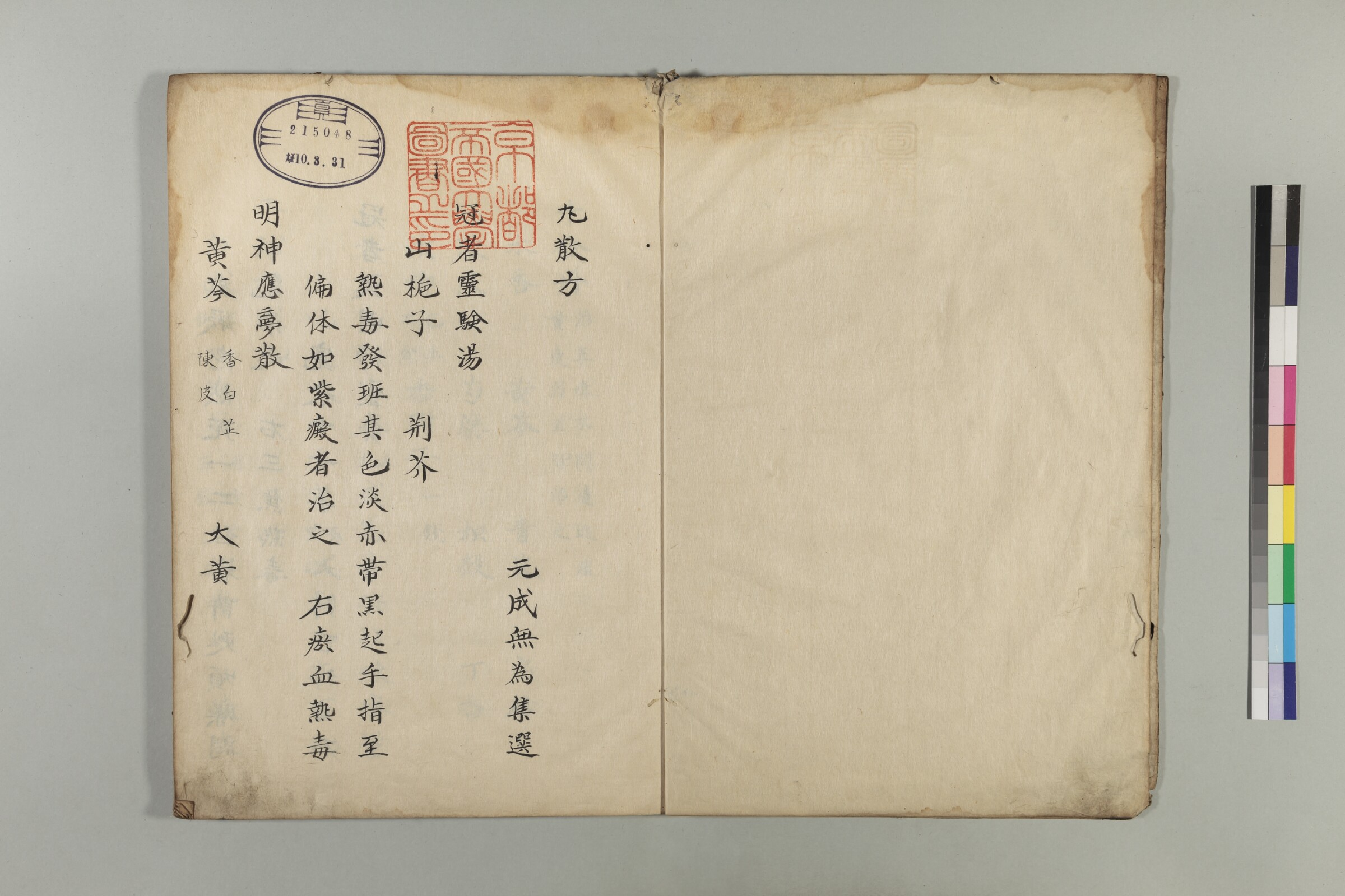 丸散方.pdf 第5页