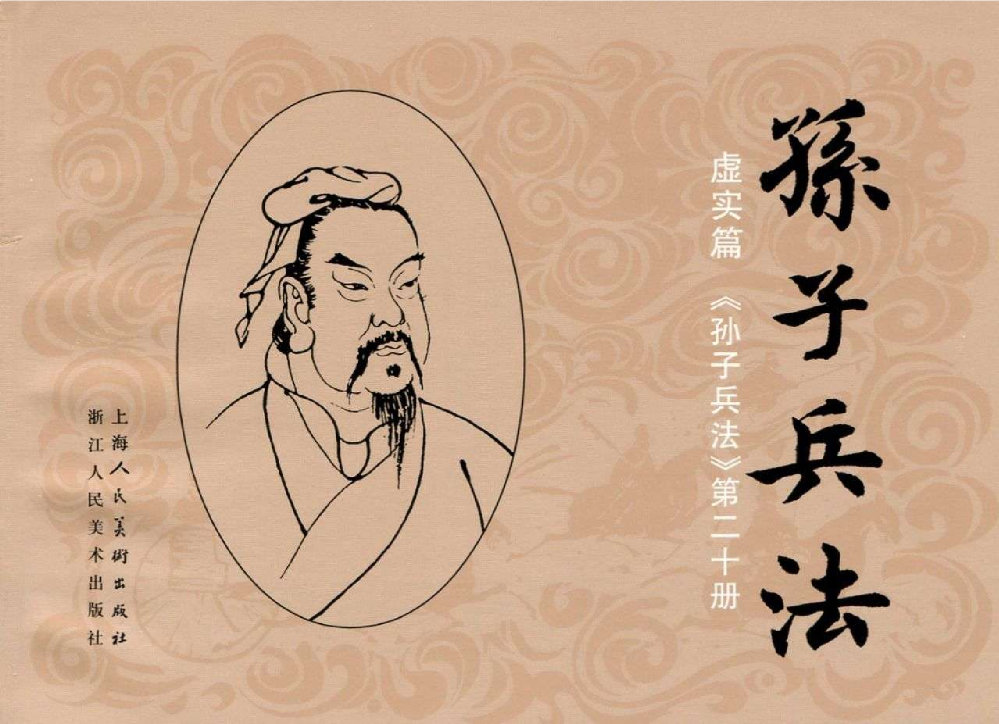 091《虚实篇：朱棣因地作势战鞑靼》-().pdf 第1页