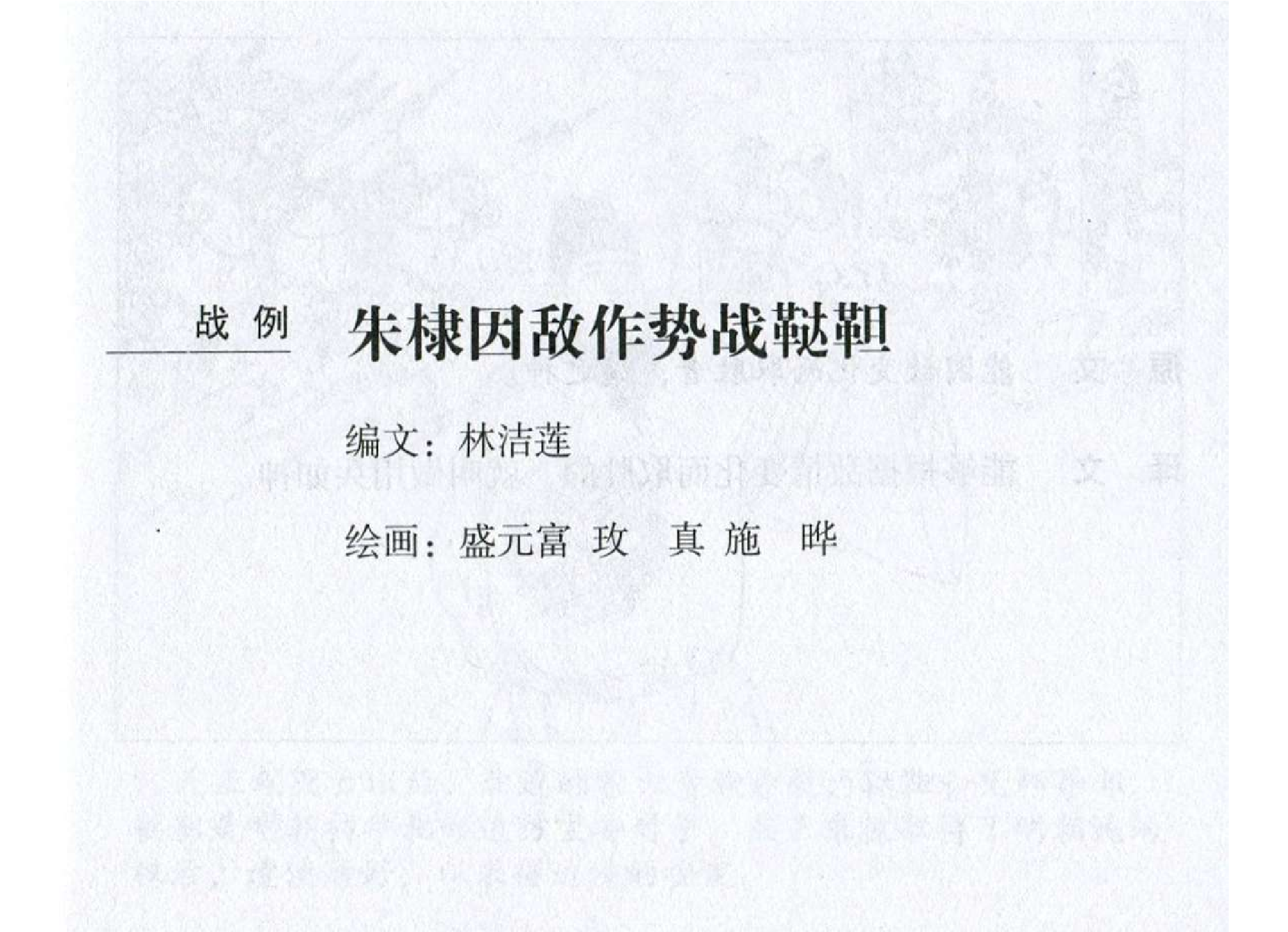 091《虚实篇：朱棣因地作势战鞑靼》-().pdf 第2页