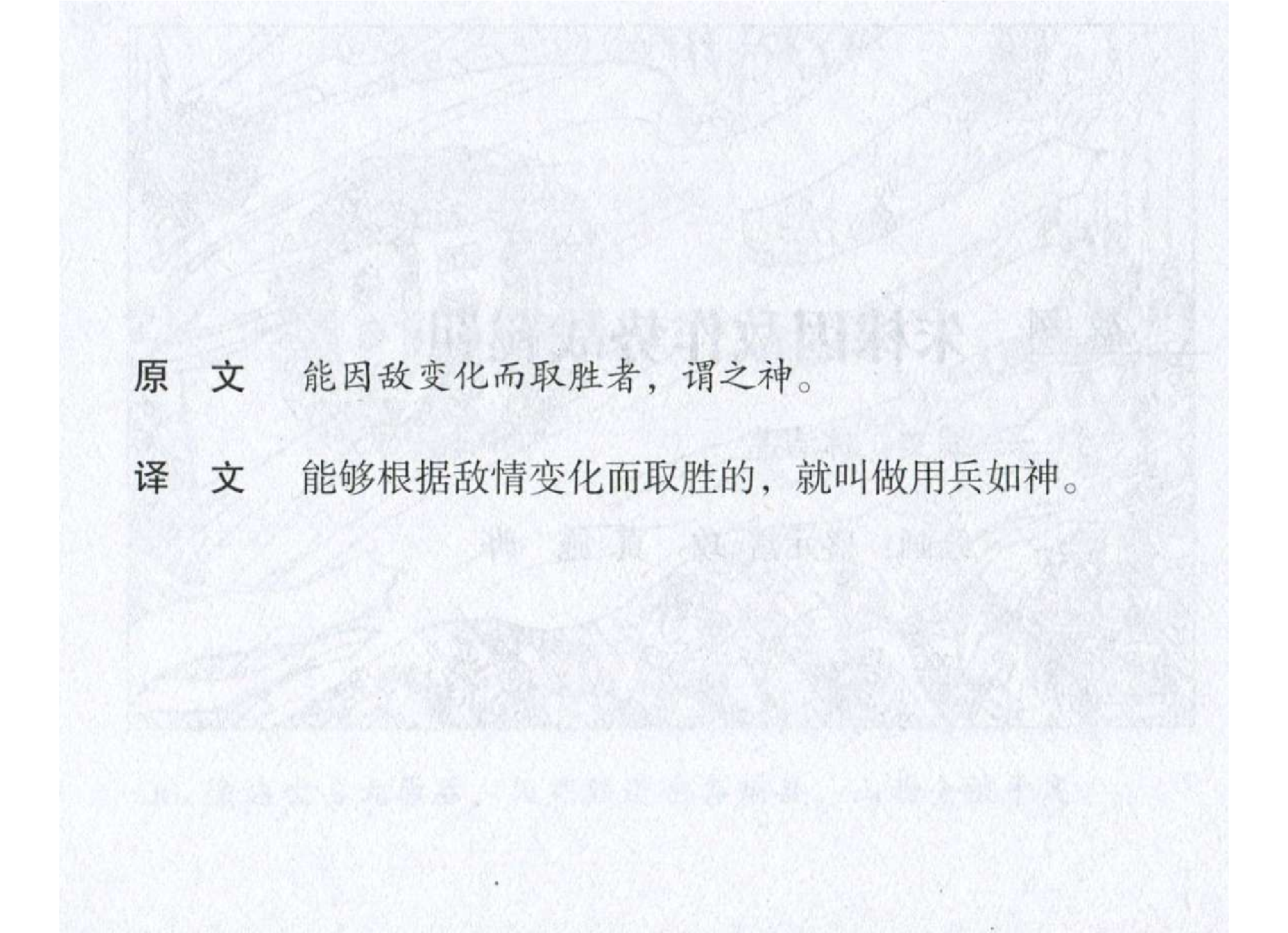 091《虚实篇：朱棣因地作势战鞑靼》-().pdf 第3页