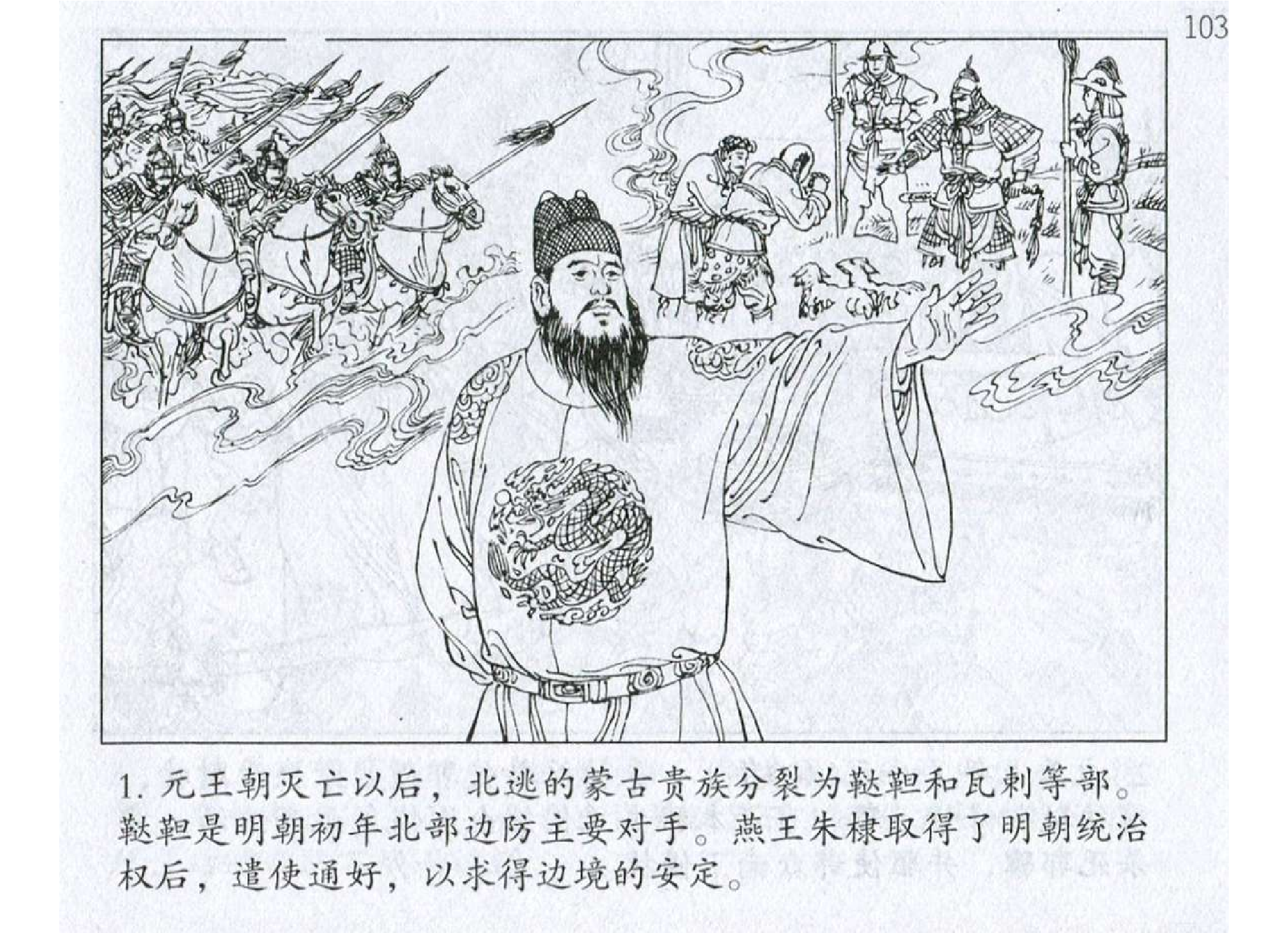 091《虚实篇：朱棣因地作势战鞑靼》-().pdf 第4页