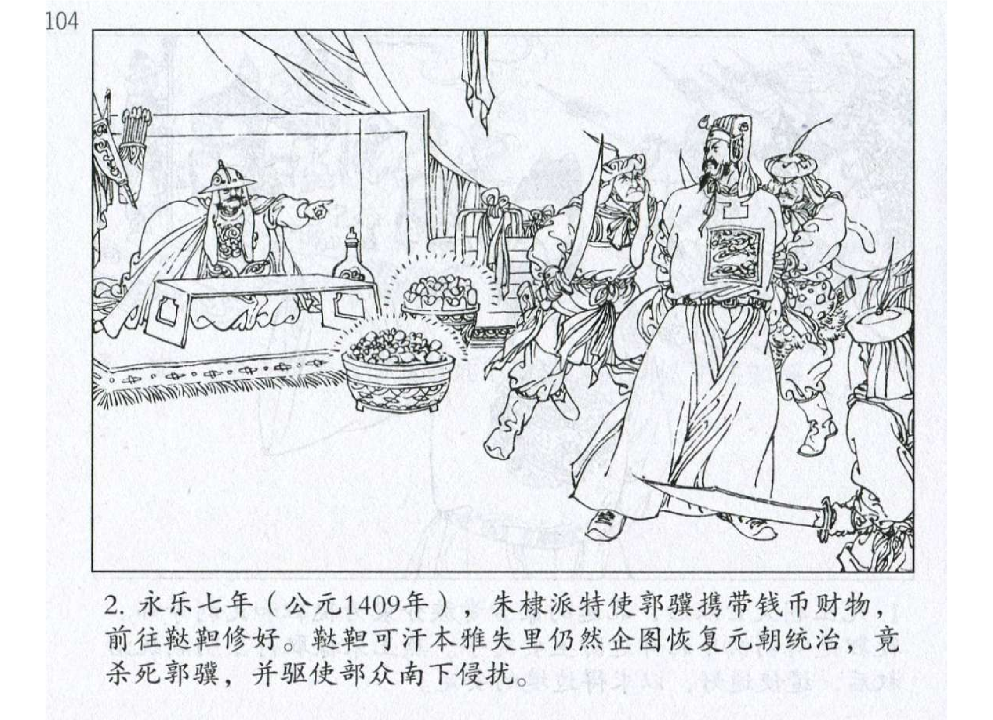 091《虚实篇：朱棣因地作势战鞑靼》-().pdf 第5页