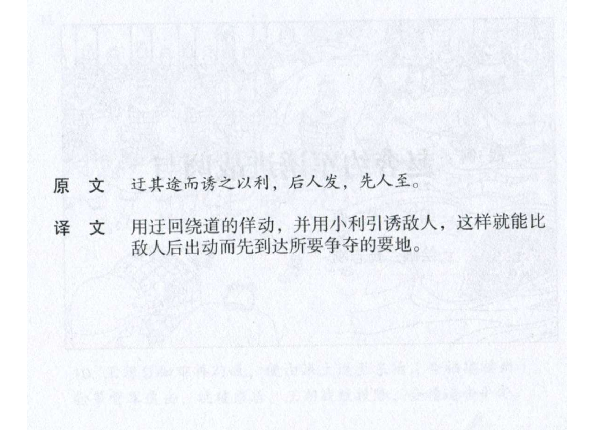 093《军争篇：赵奢约军诱进战阏与》-(0).pdf 第3页