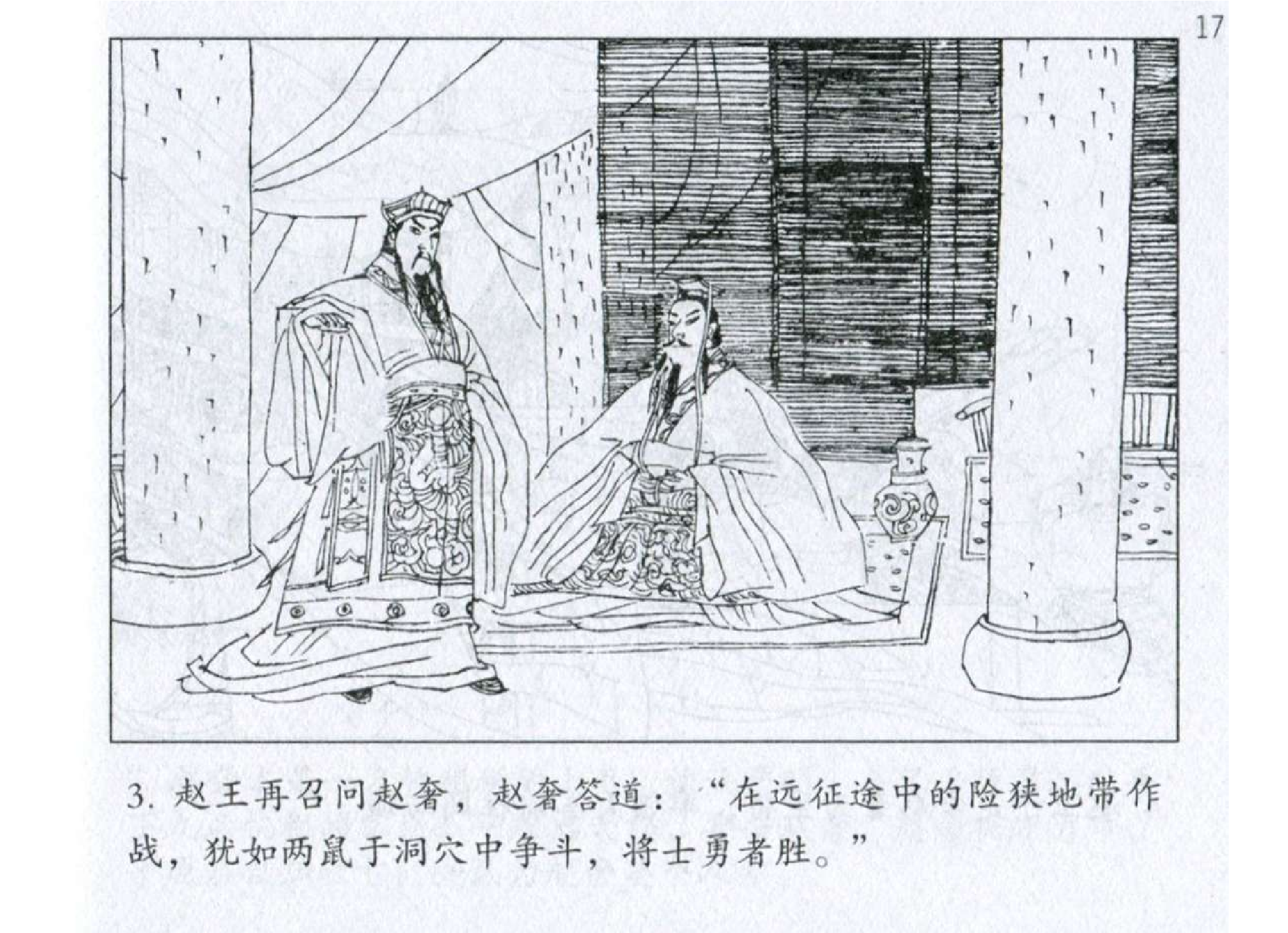 093《军争篇：赵奢约军诱进战阏与》-(0).pdf 第6页