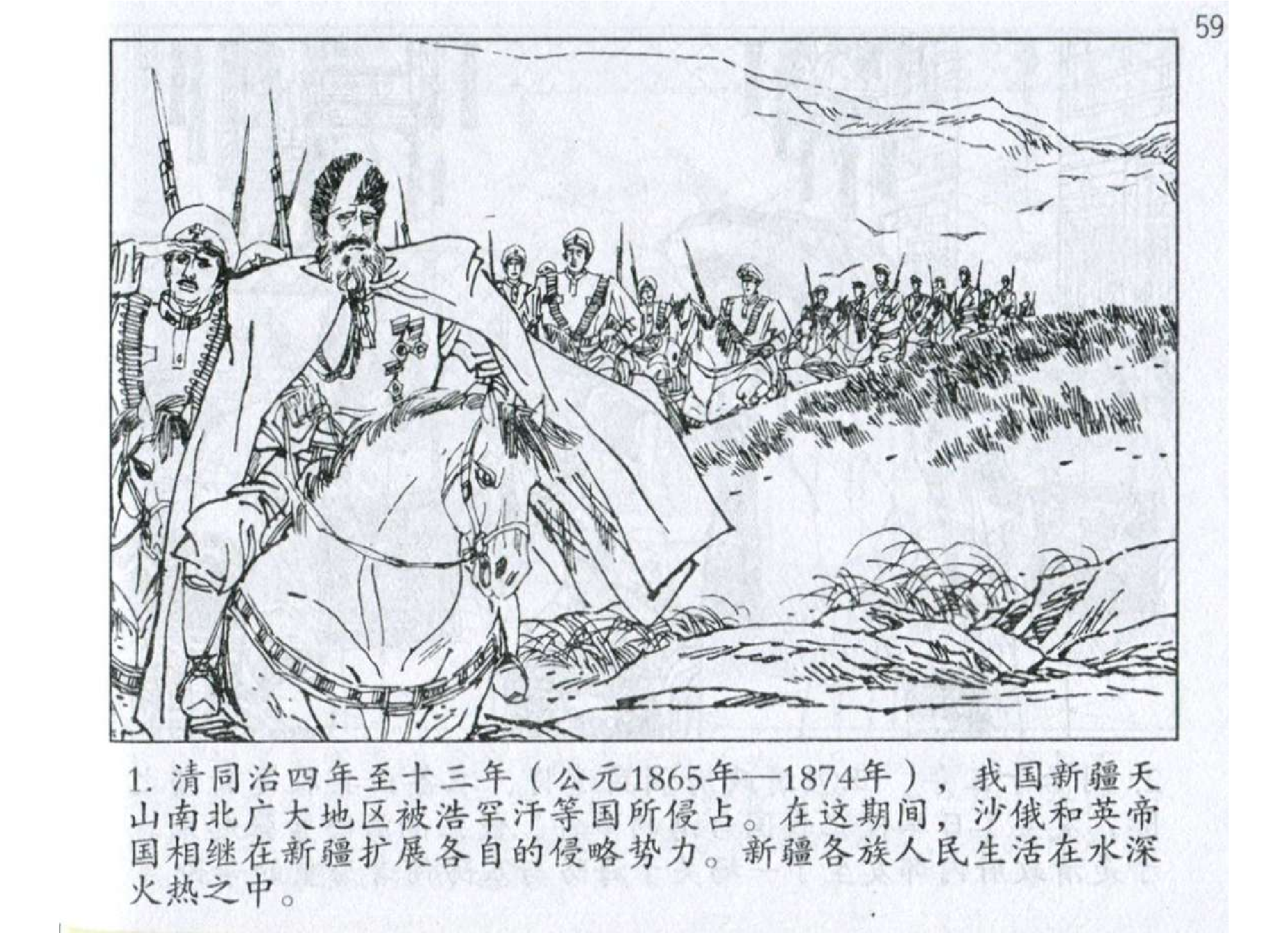 095《军争篇：左宗棠缓进急战复新疆》.pdf 第4页