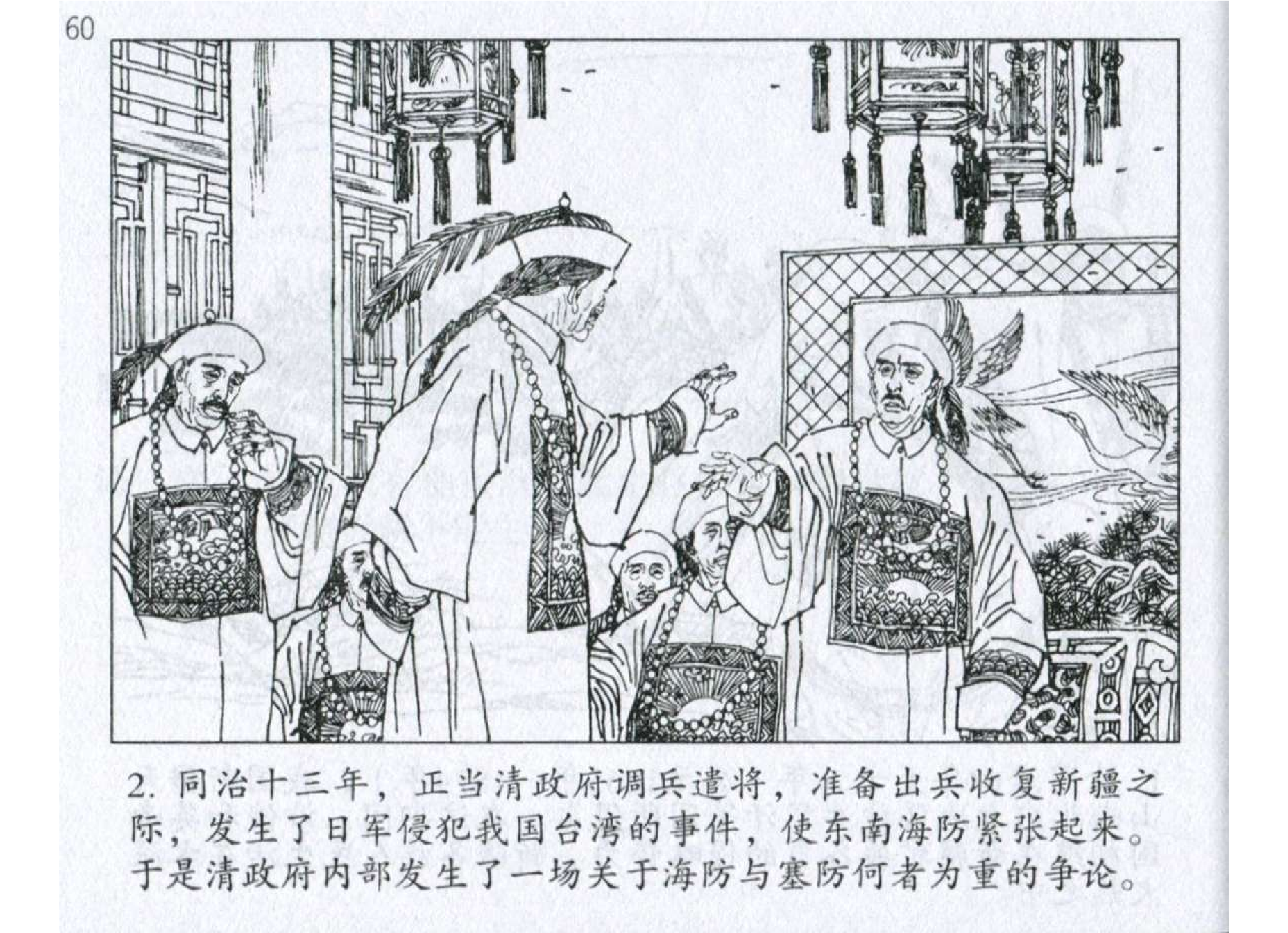 095《军争篇：左宗棠缓进急战复新疆》.pdf 第5页