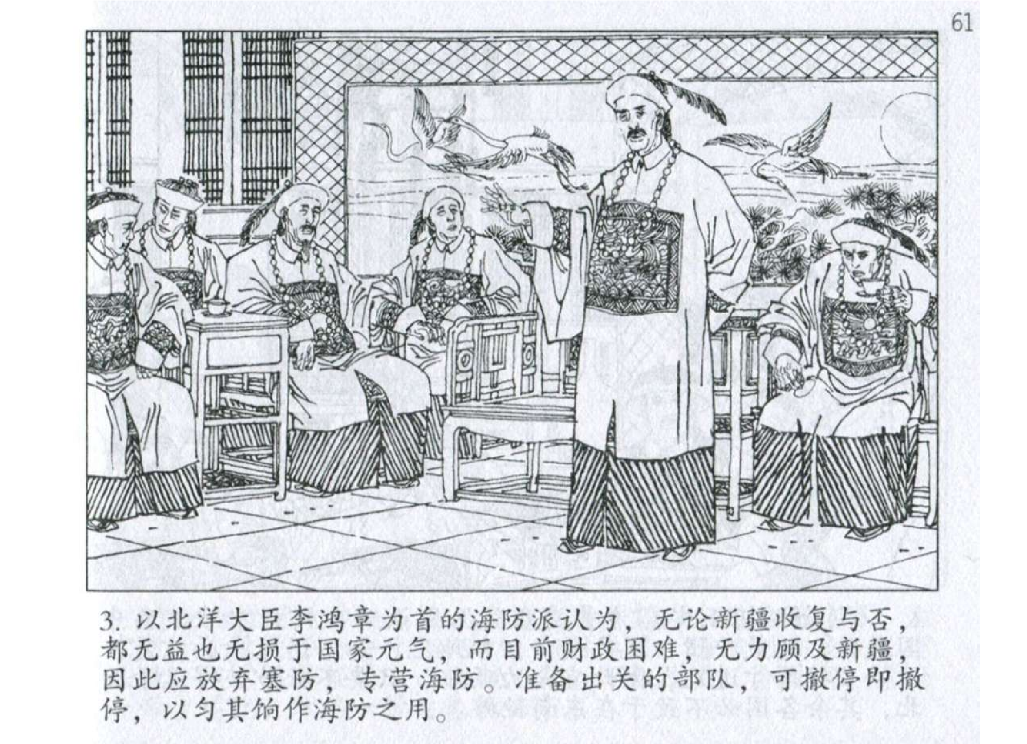 095《军争篇：左宗棠缓进急战复新疆》.pdf 第6页