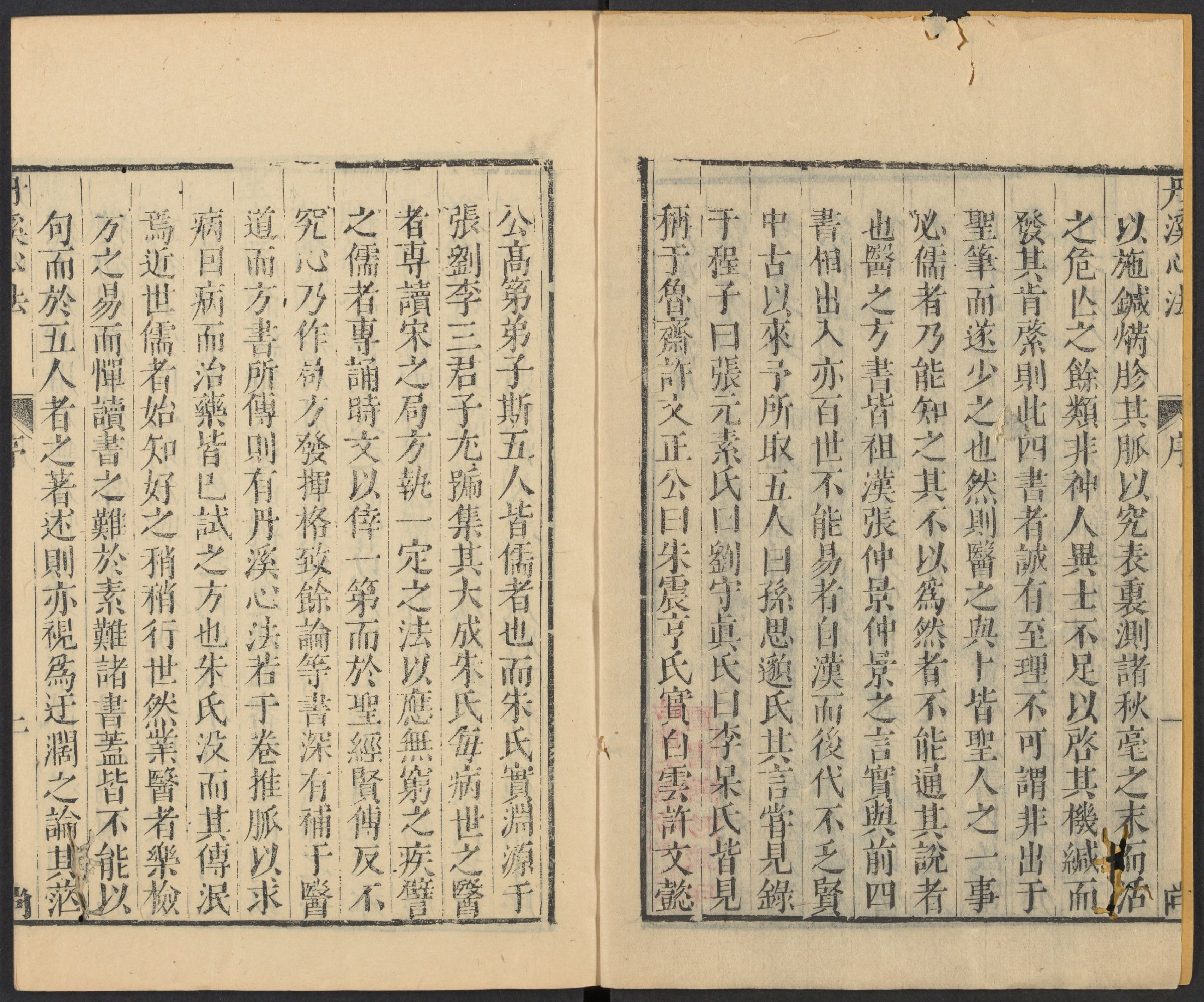 丹溪先生心法五卷.pdf 第3页