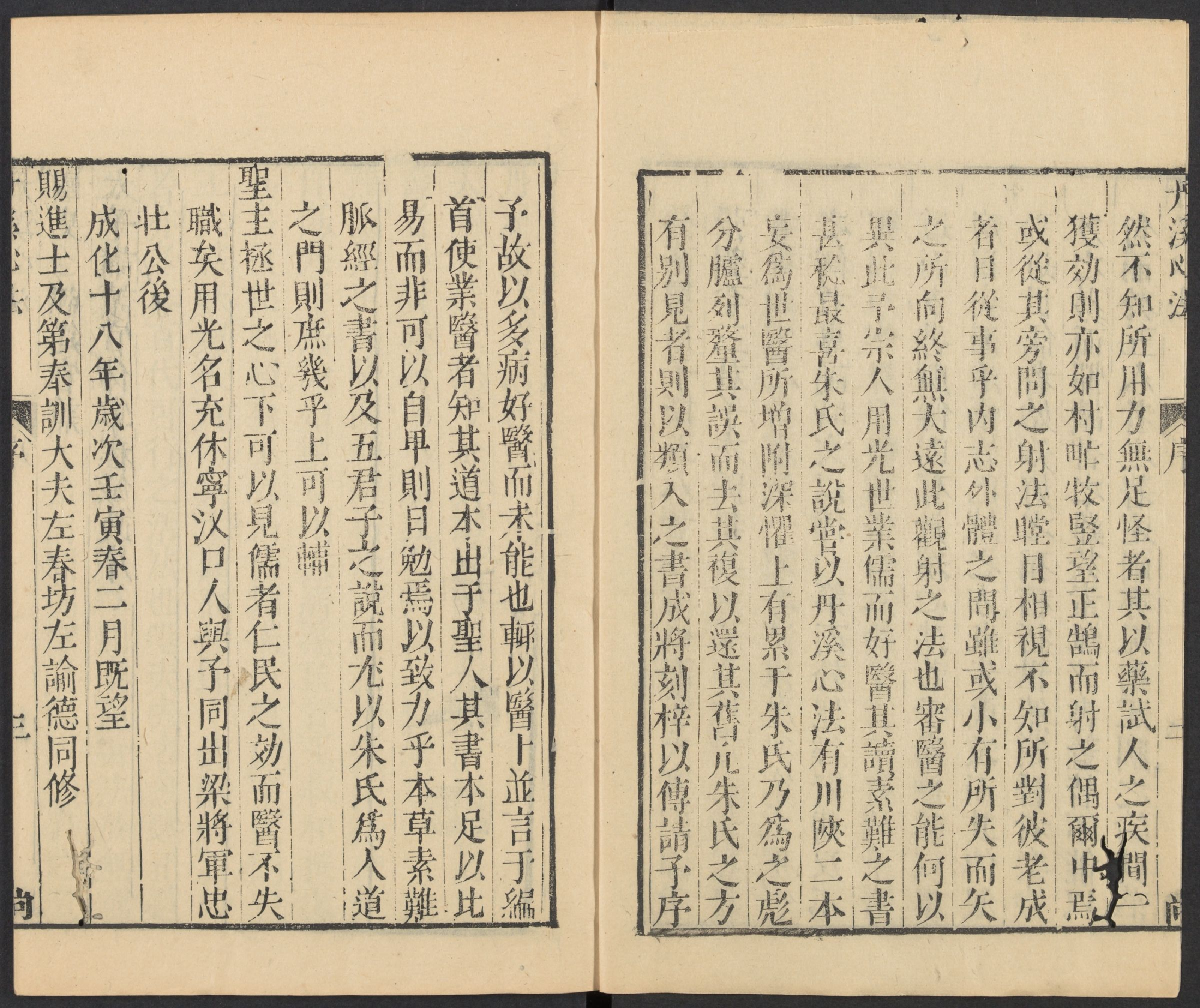 丹溪先生心法五卷.pdf 第4页