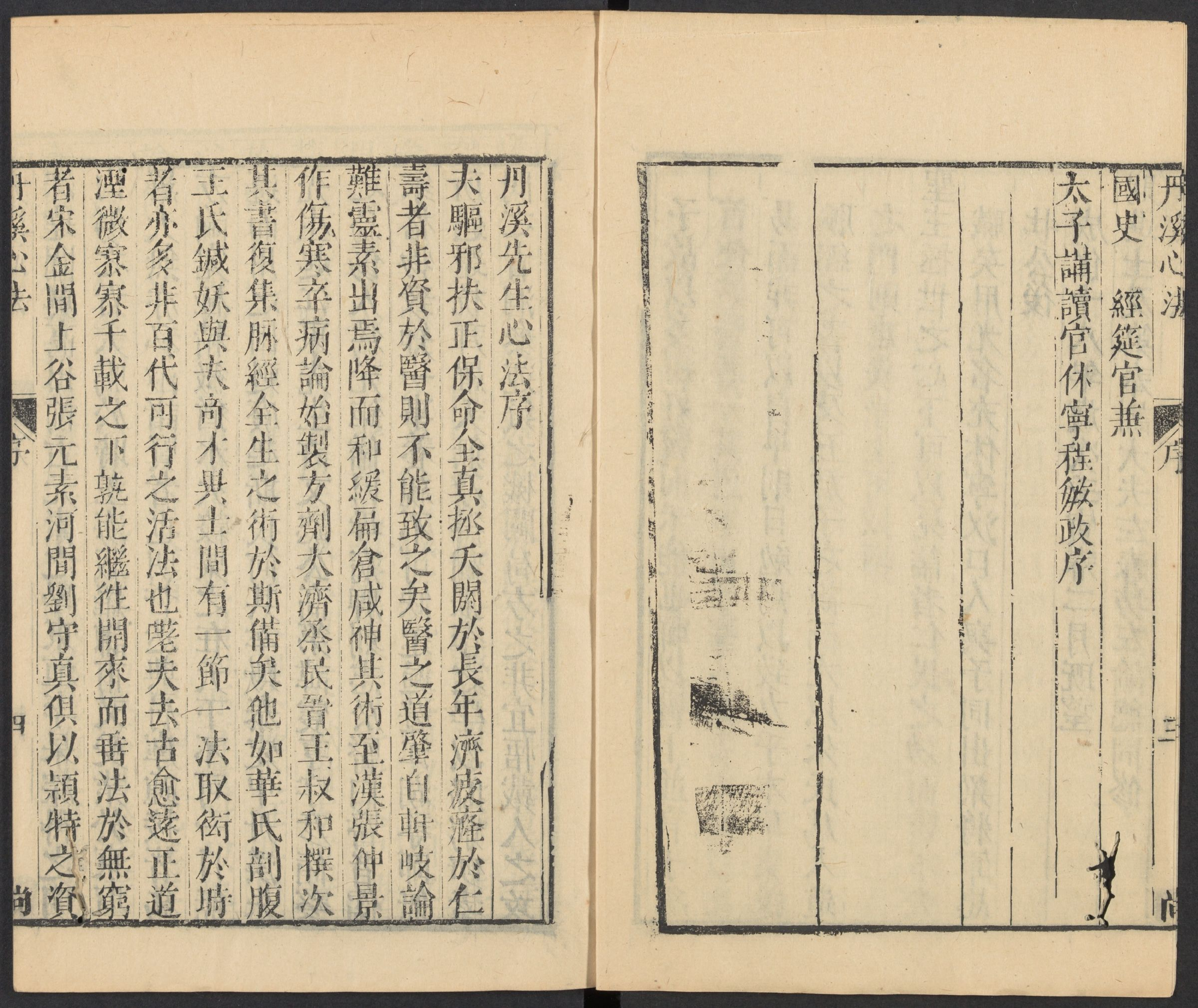 丹溪先生心法五卷.pdf 第5页