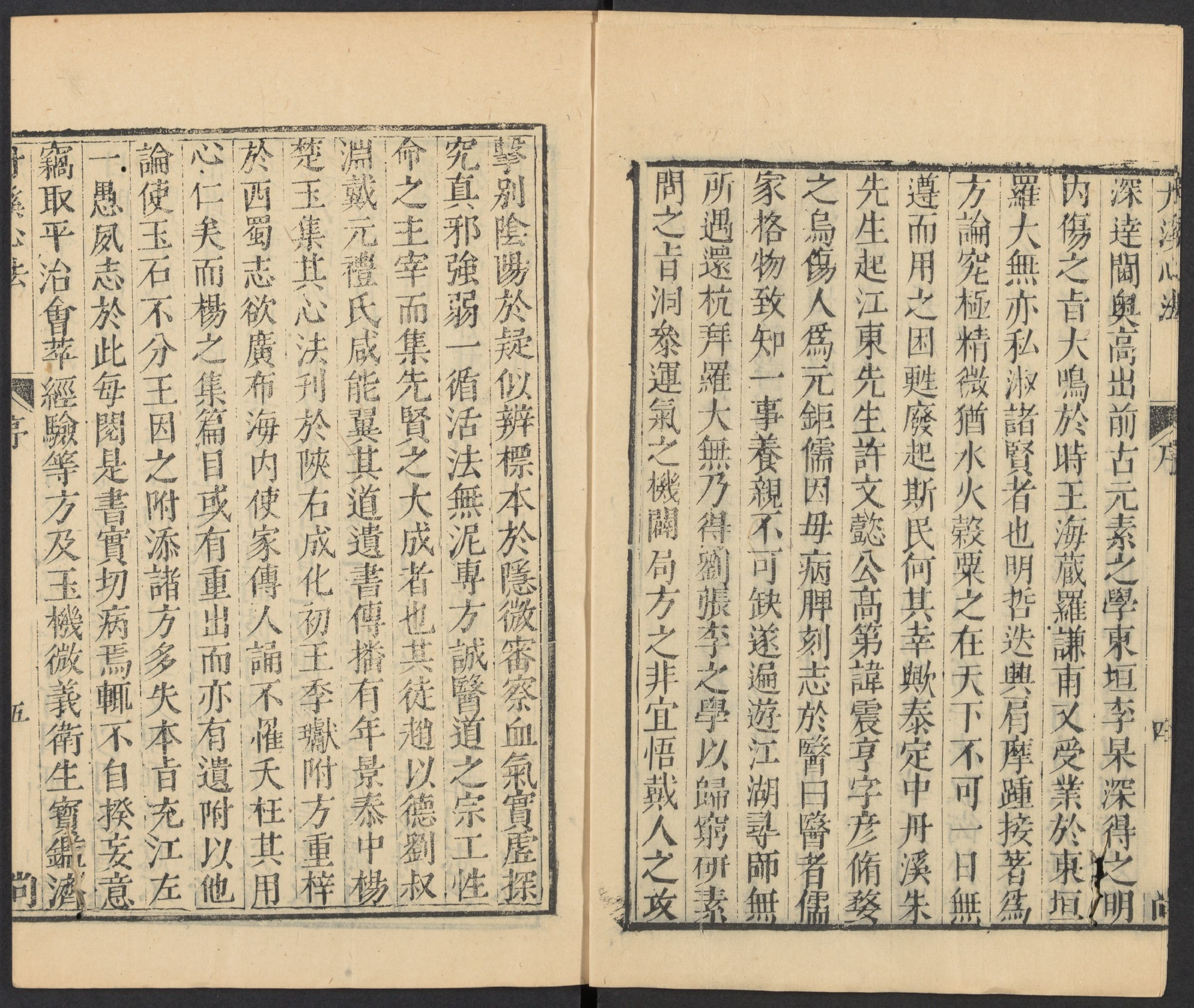 丹溪先生心法五卷.pdf 第6页