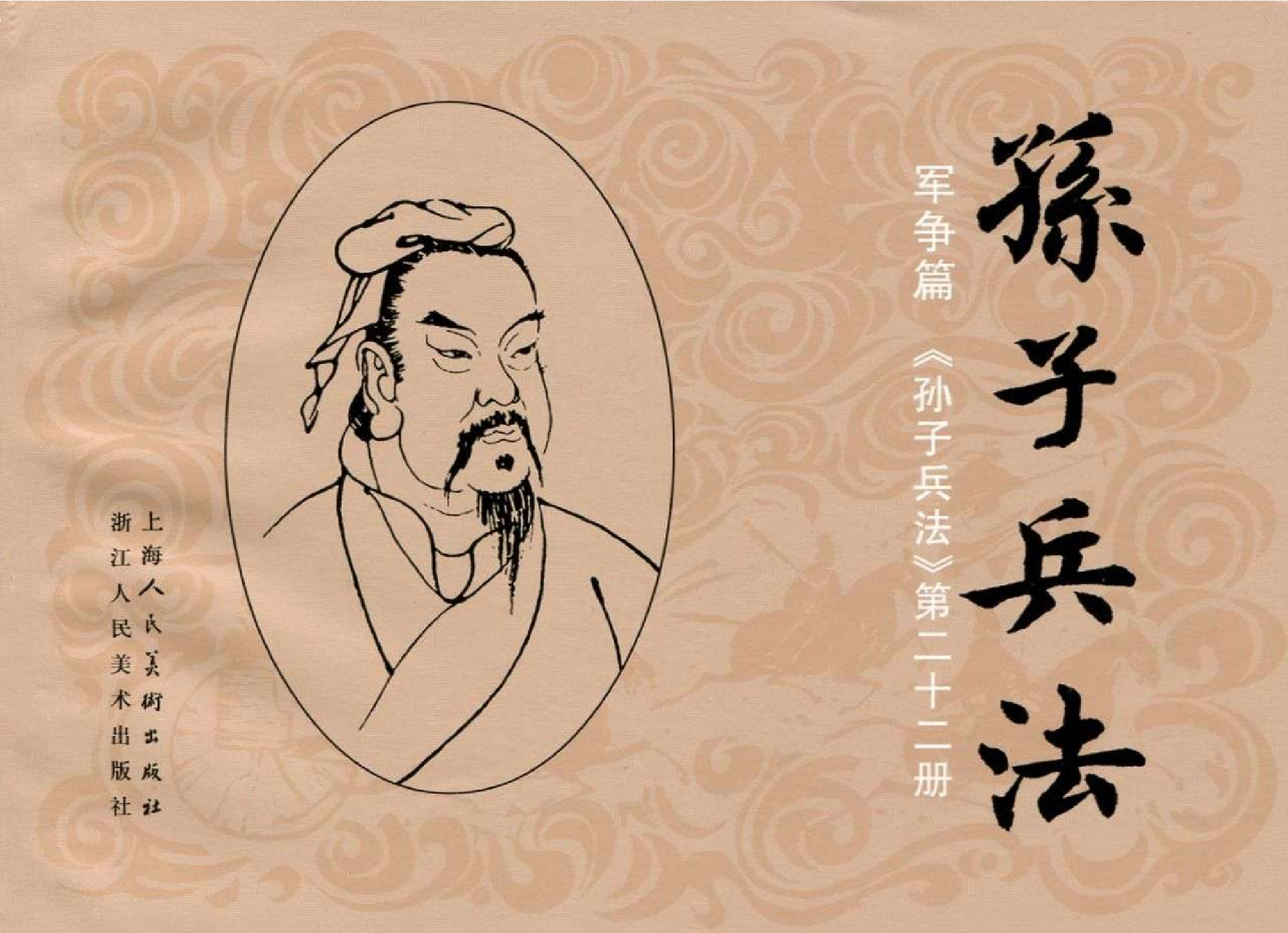 097《军争篇：李嗣源知地而行救幽州》.pdf 第1页