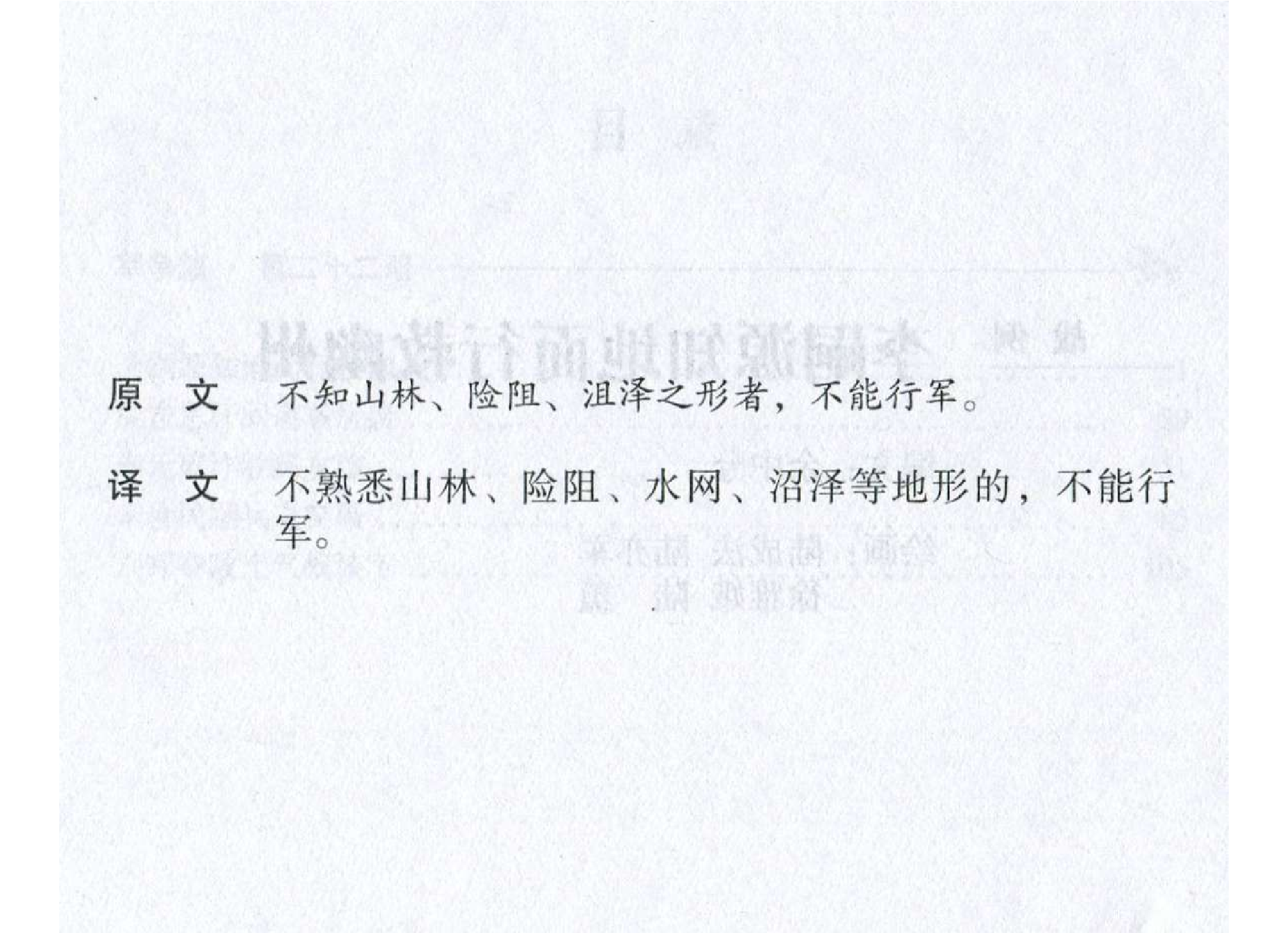 097《军争篇：李嗣源知地而行救幽州》.pdf 第3页